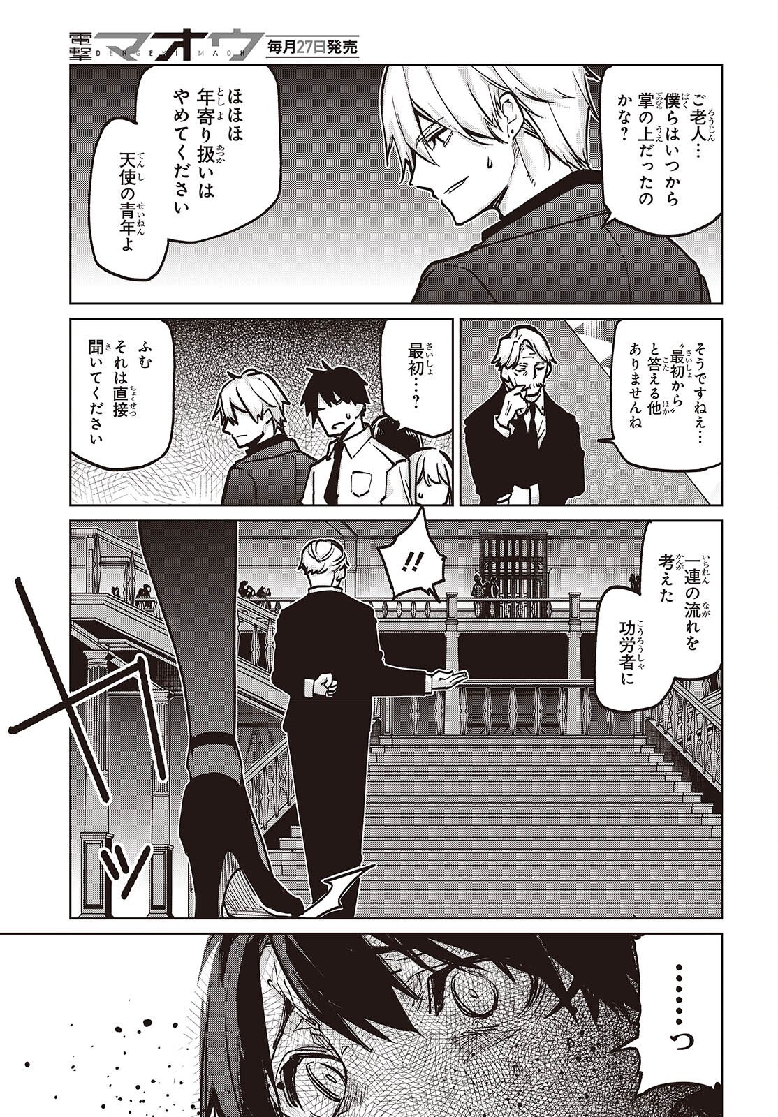 愚かな天使は悪魔と踊る Chap 107 - Next Chap 108