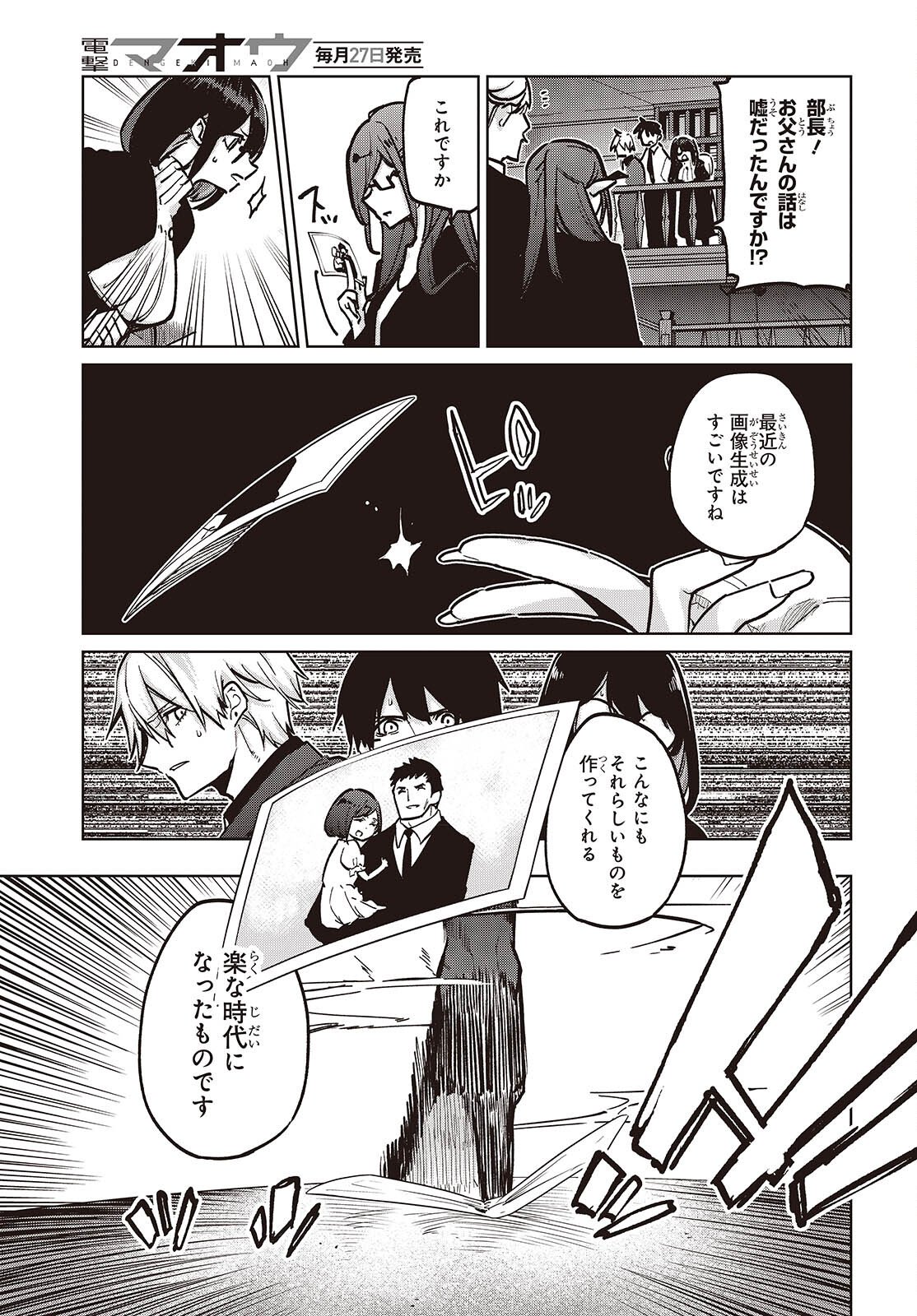 愚かな天使は悪魔と踊る Chap 107 - Next Chap 108