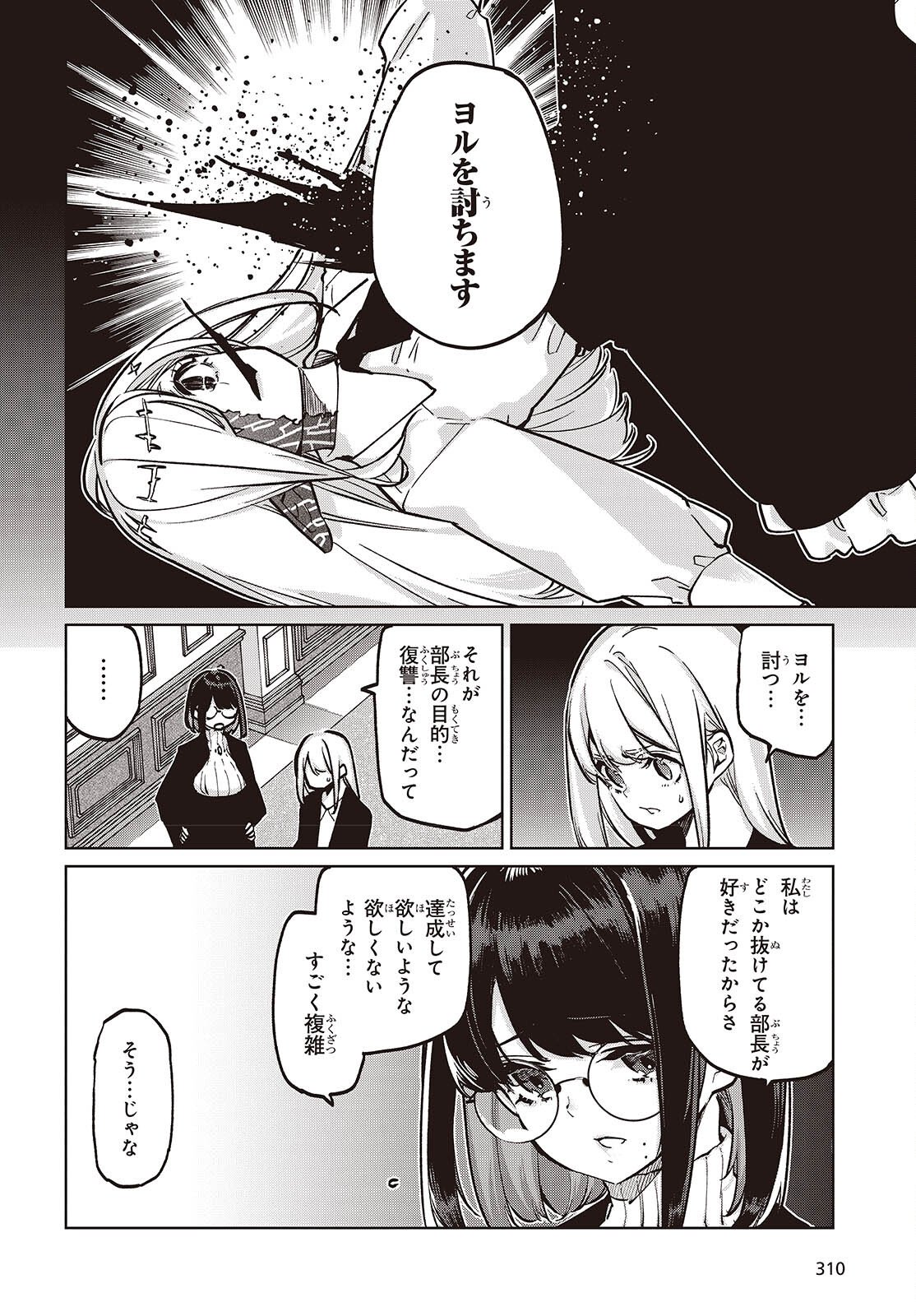 愚かな天使は悪魔と踊る Chap 107 - Next Chap 108