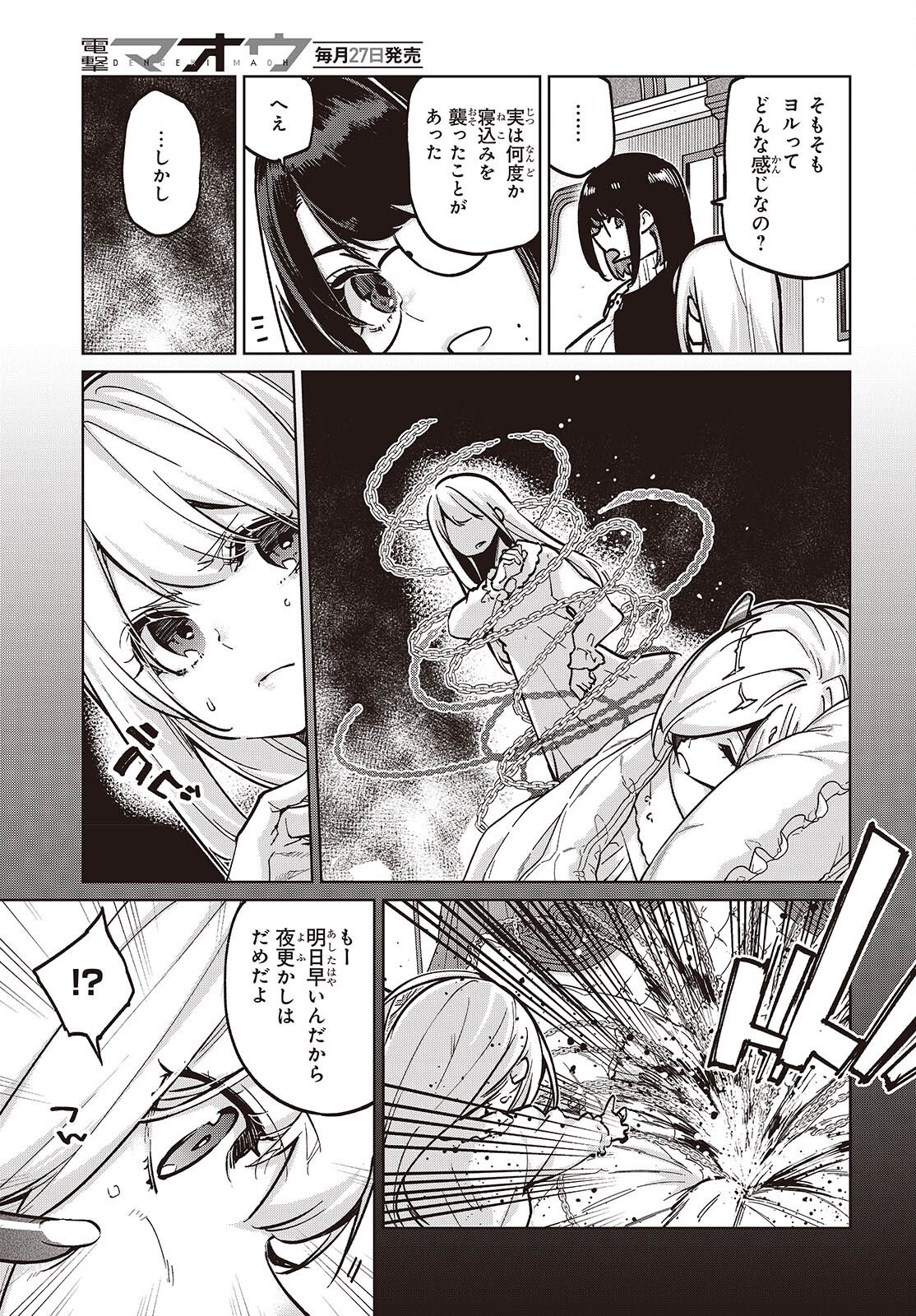 愚かな天使は悪魔と踊る Chap 107 - Next Chap 108