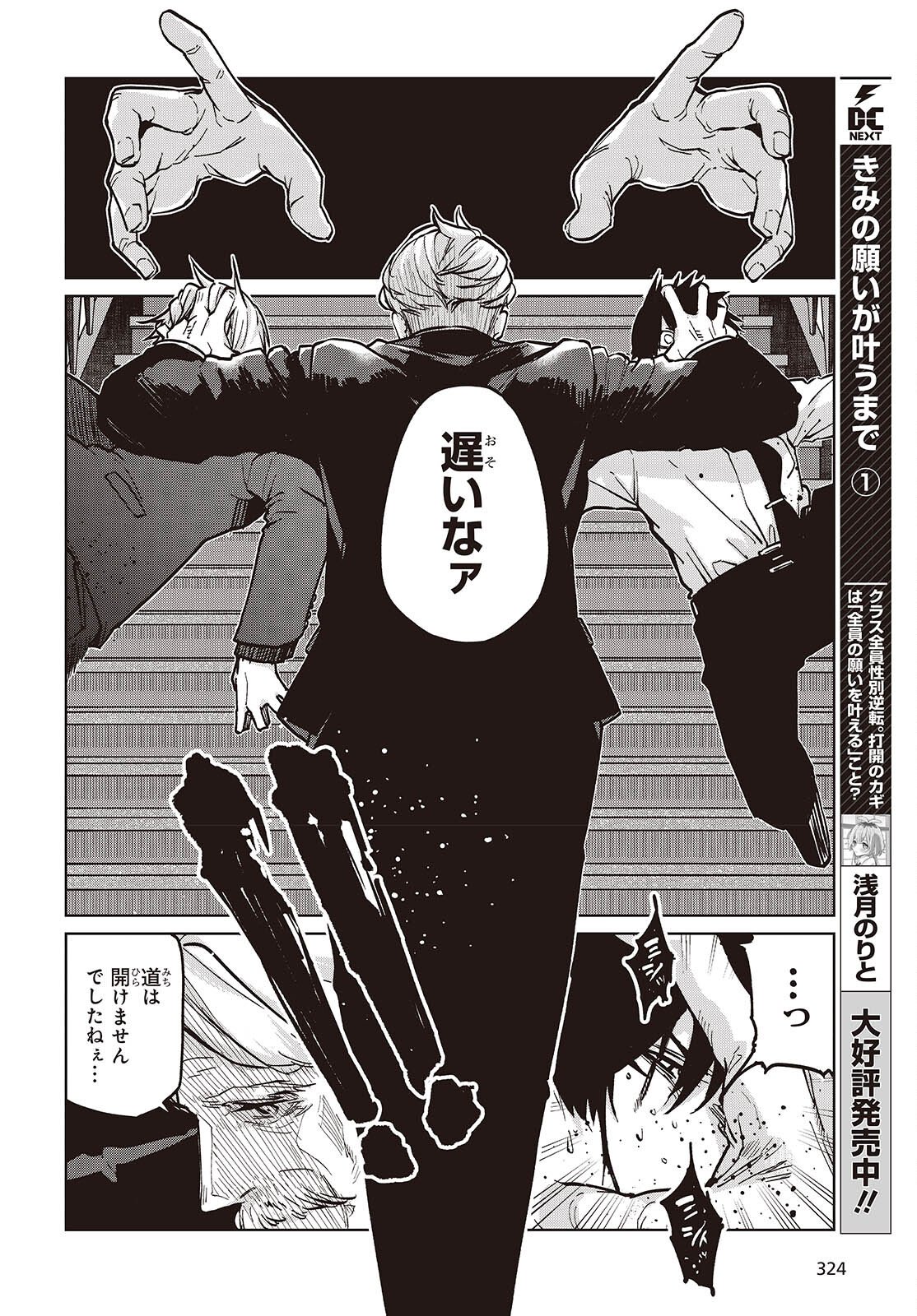 愚かな天使は悪魔と踊る Chap 107 - Next Chap 108