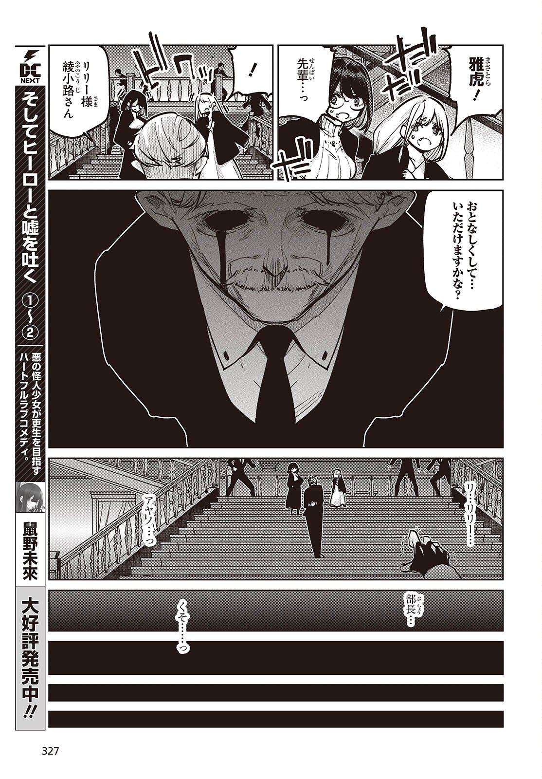 愚かな天使は悪魔と踊る Chap 107 - Next Chap 108