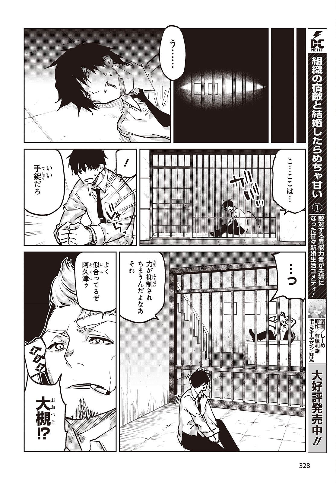 愚かな天使は悪魔と踊る Chap 107 - Next Chap 108