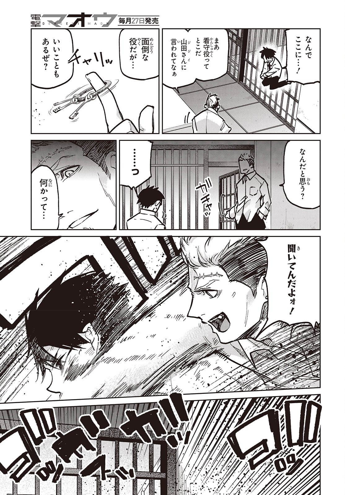 愚かな天使は悪魔と踊る Chap 107 - Next Chap 108