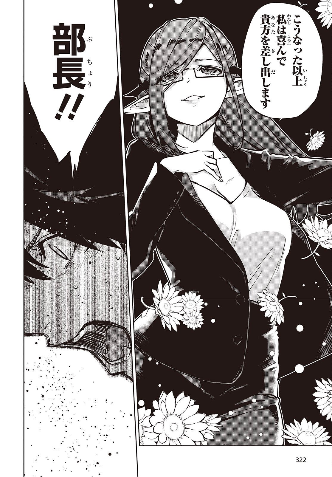 愚かな天使は悪魔と踊る Chap 107 - Next Chap 108