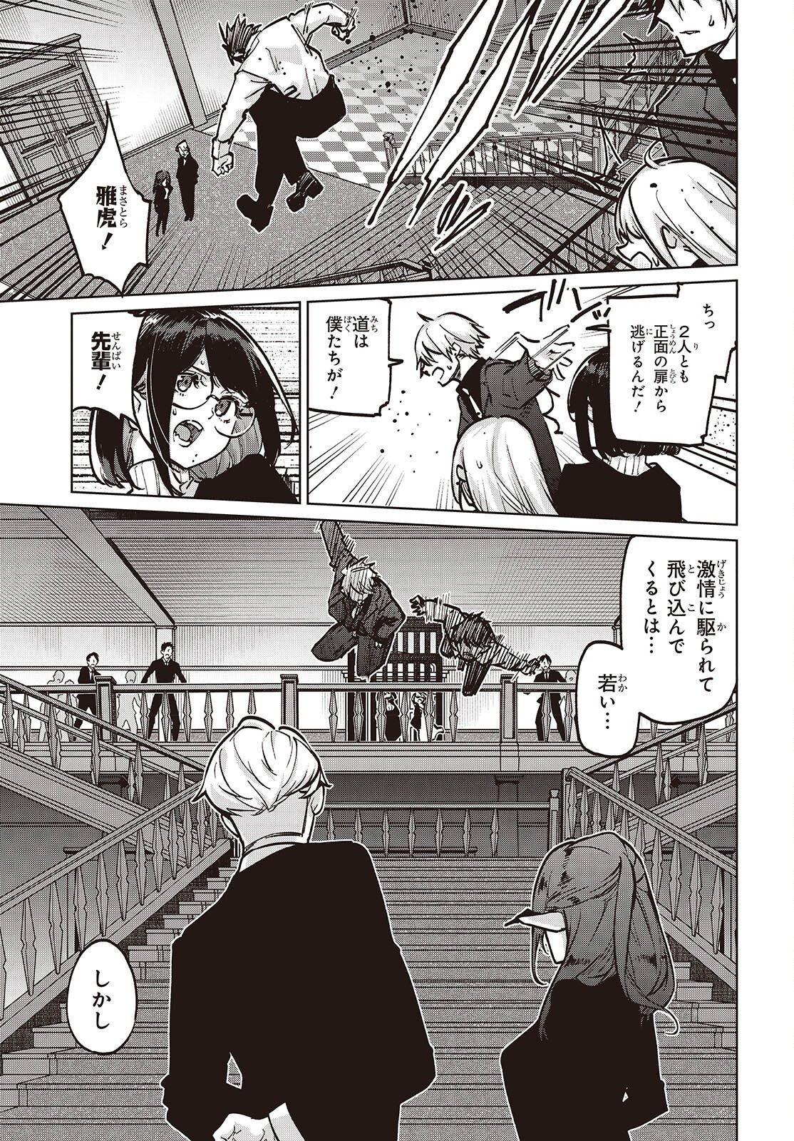 愚かな天使は悪魔と踊る Chap 107 - Next Chap 108