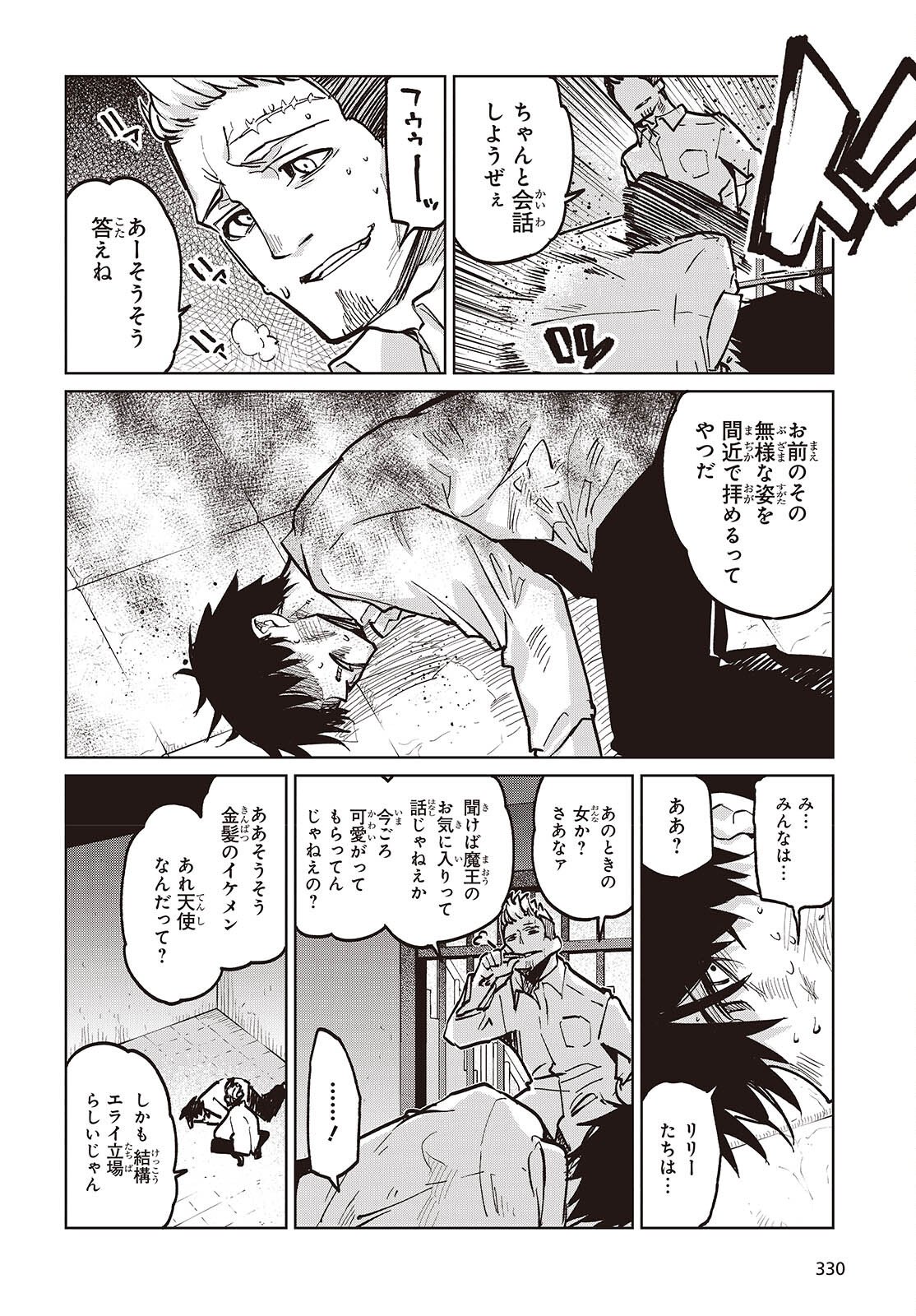 愚かな天使は悪魔と踊る Chap 107 - Next Chap 108