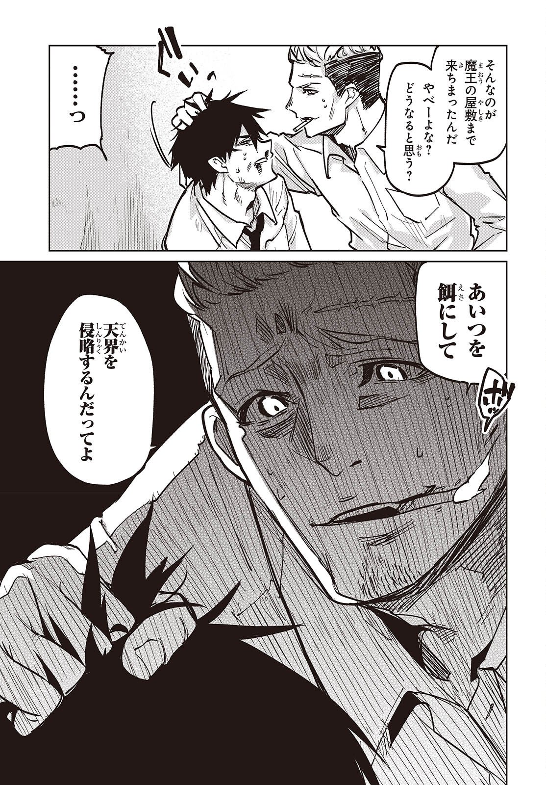 愚かな天使は悪魔と踊る Chap 107 - Next Chap 108