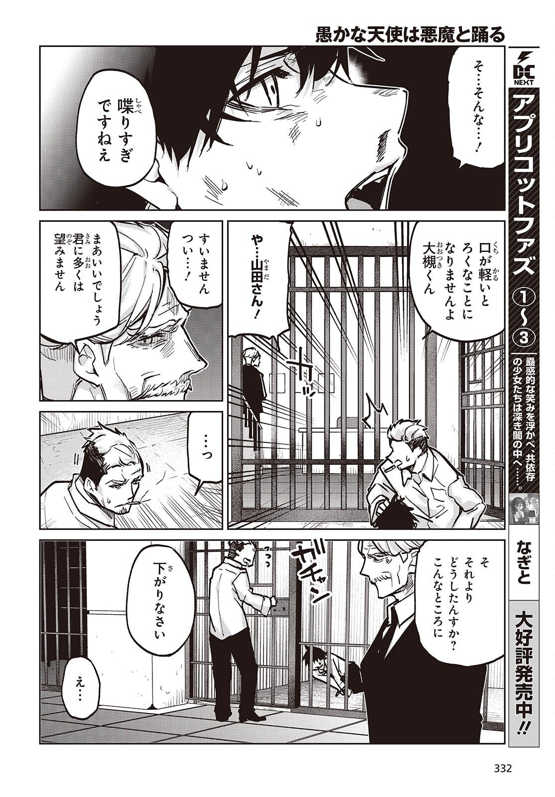 愚かな天使は悪魔と踊る Chap 107 - Next Chap 108