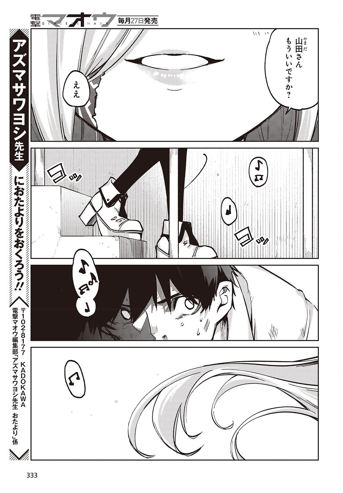 愚かな天使は悪魔と踊る Chap 107 - Next Chap 108