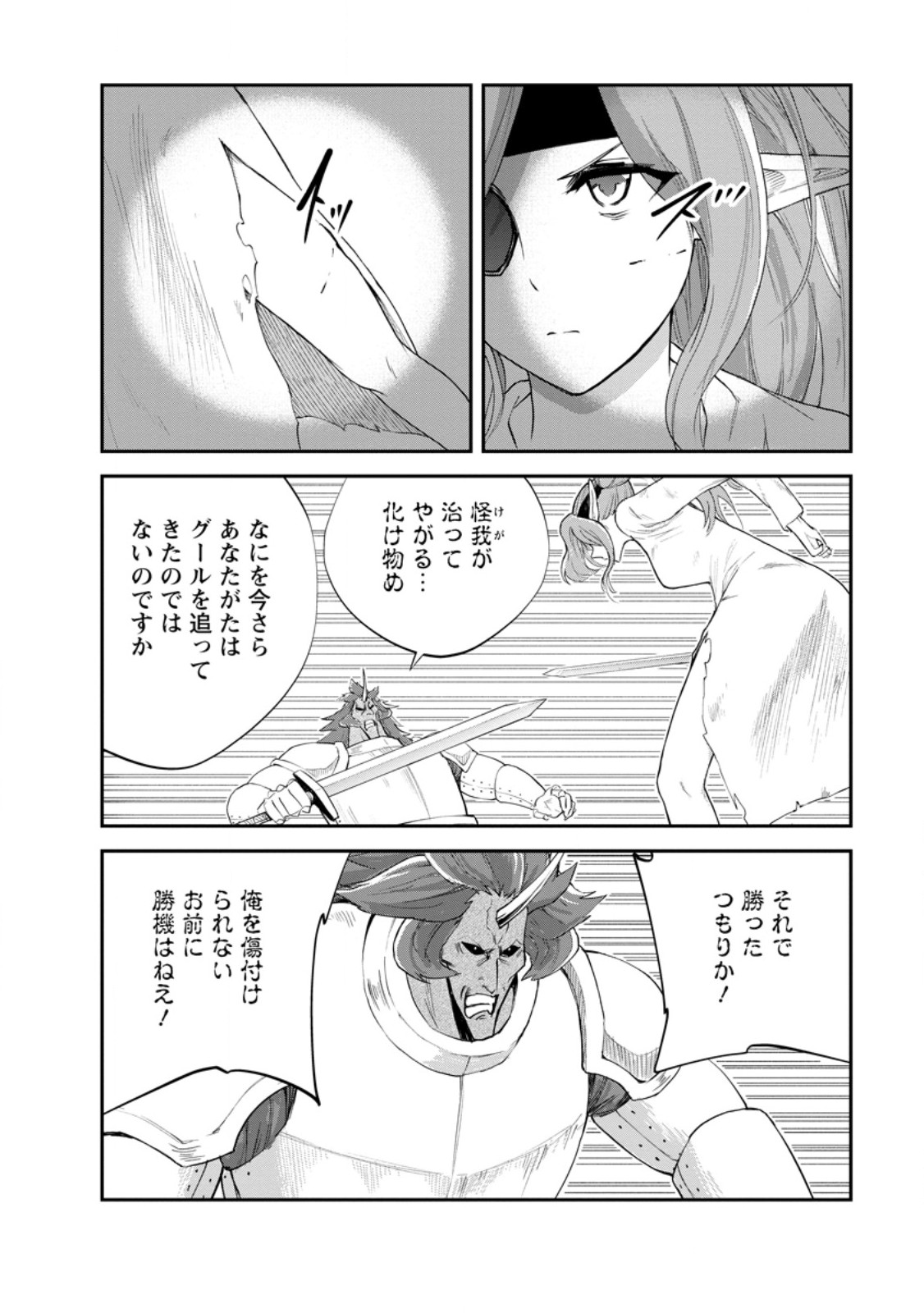 モンスターのご主人様 Chap 93.2 - Next Chap 94.2