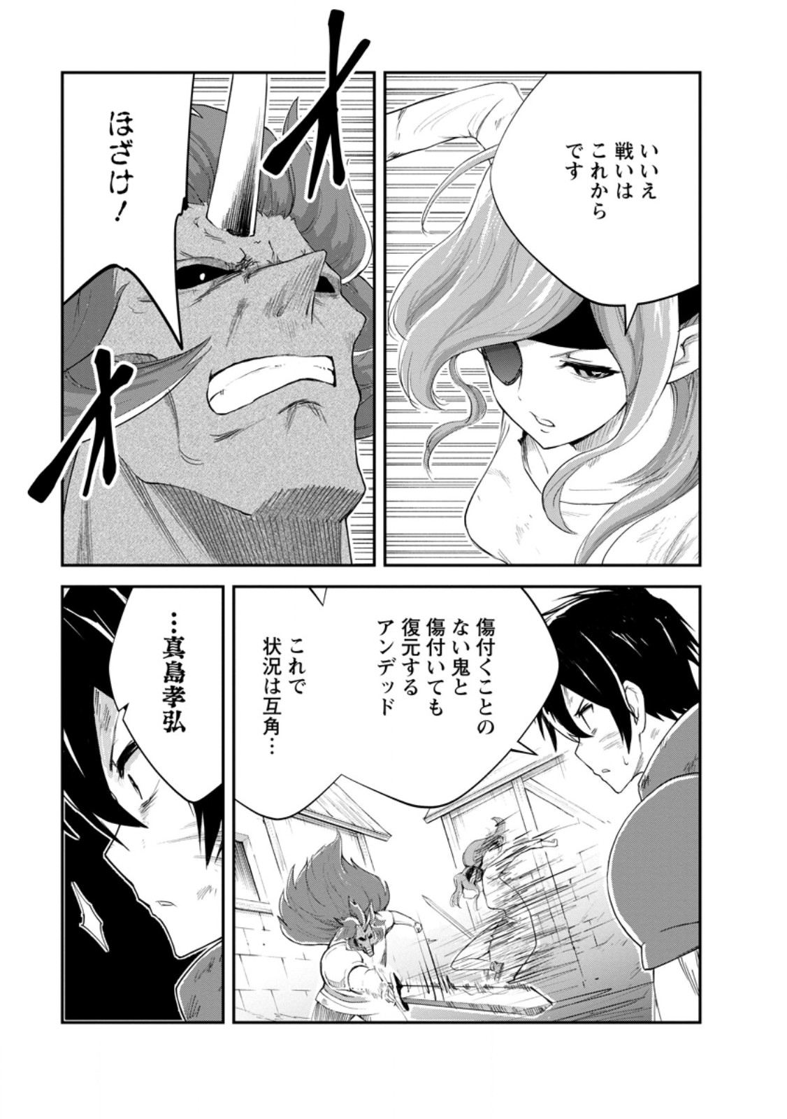 モンスターのご主人様 Chap 93.2 - Next Chap 94.2
