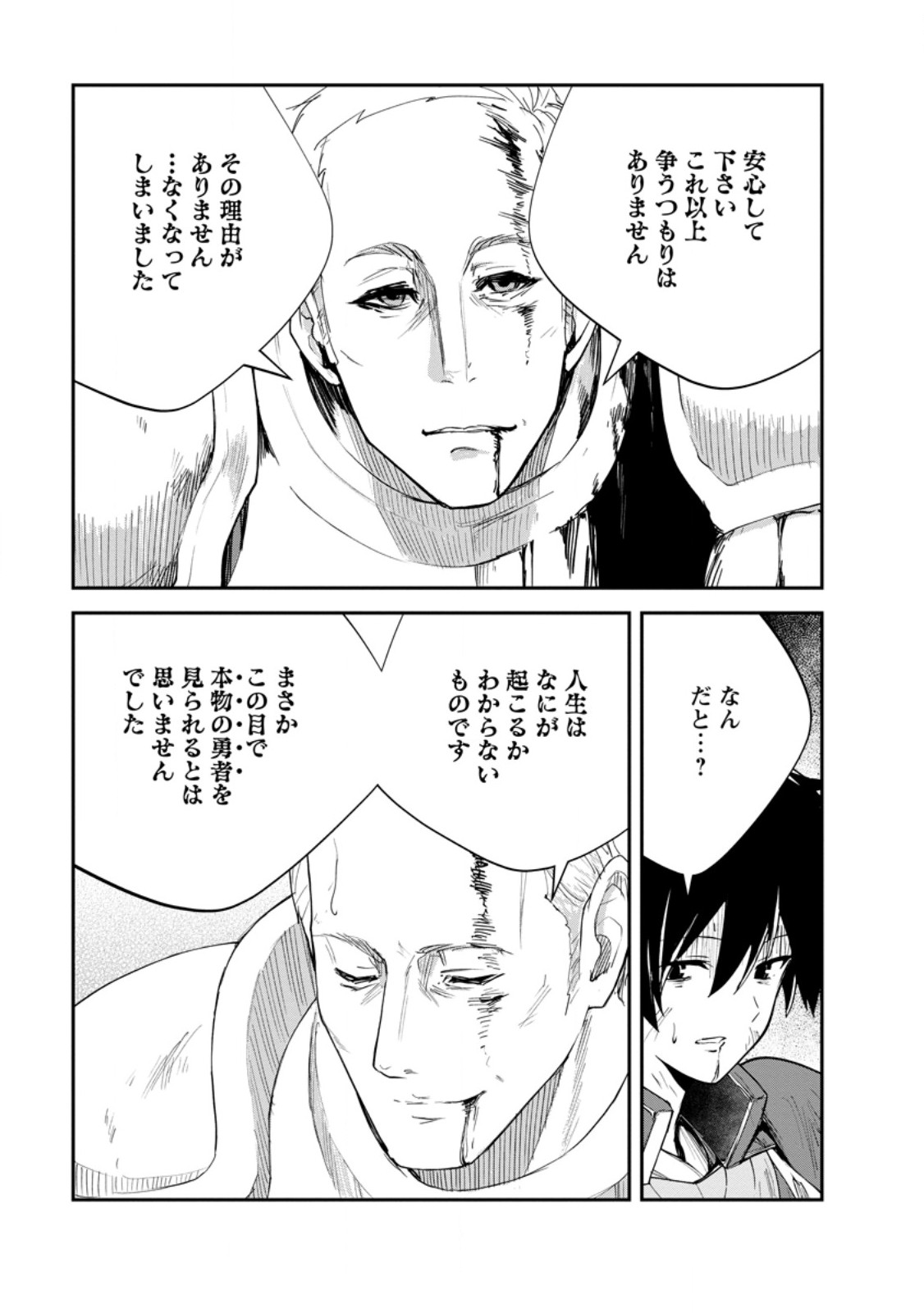 モンスターのご主人様 Chap 93.2 - Next Chap 94.2