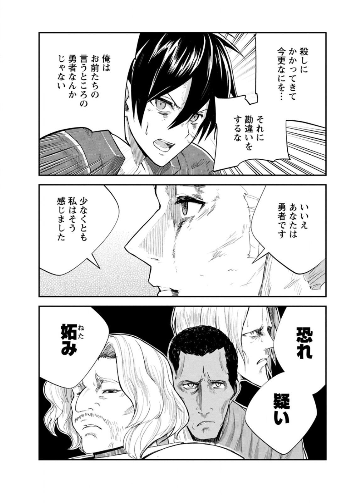 モンスターのご主人様 Chap 93.2 - Next Chap 94.2