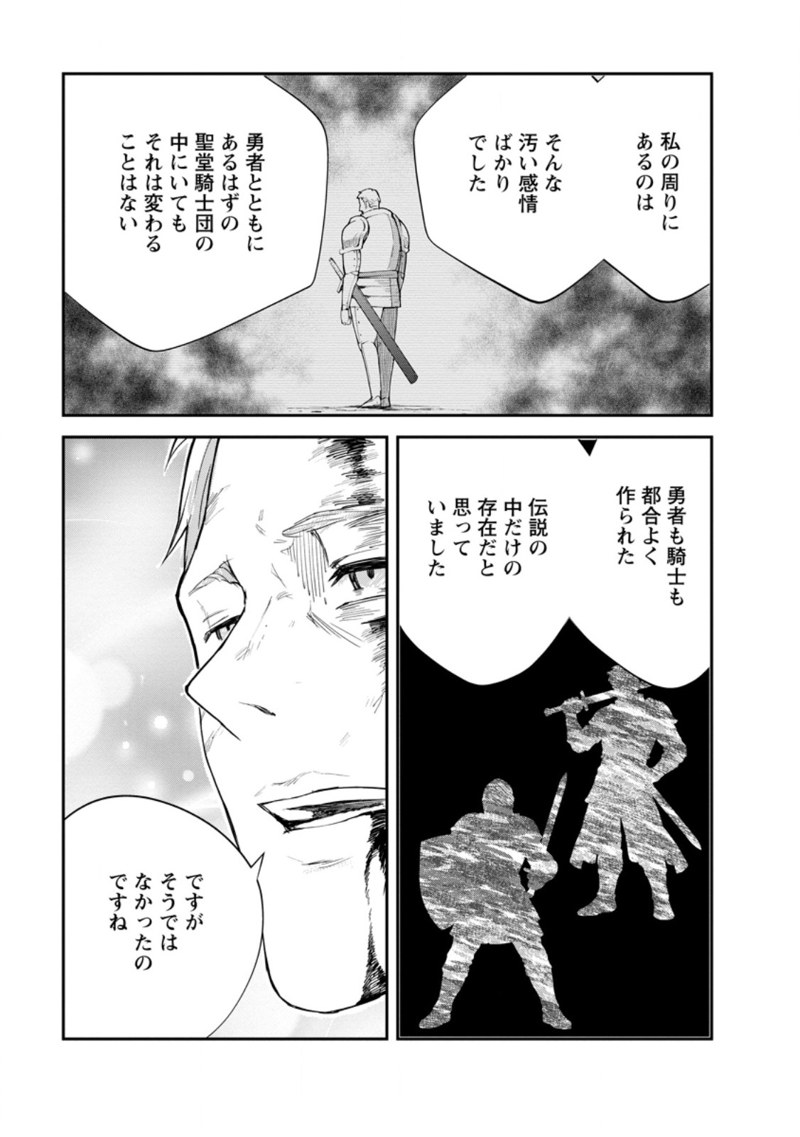 モンスターのご主人様 Chap 93.2 - Next Chap 94.2