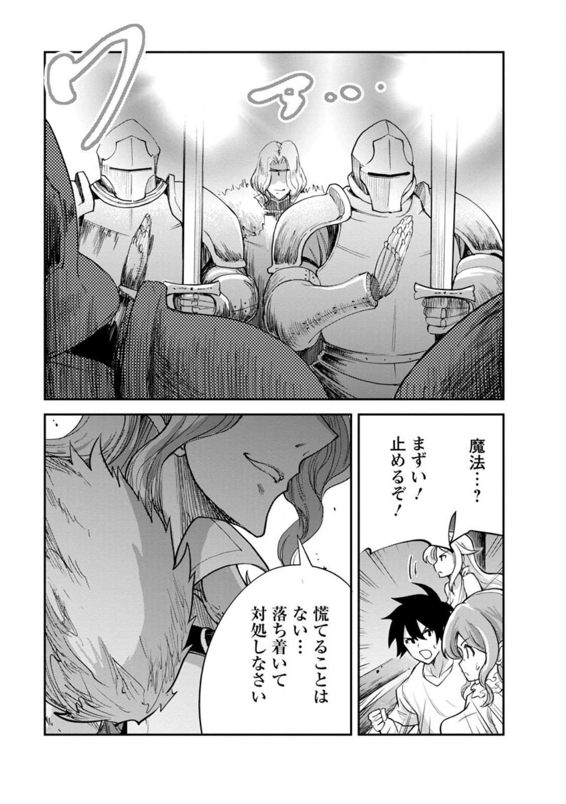 モンスターのご主人様 Chap 85.2 - Next Chap 86.2