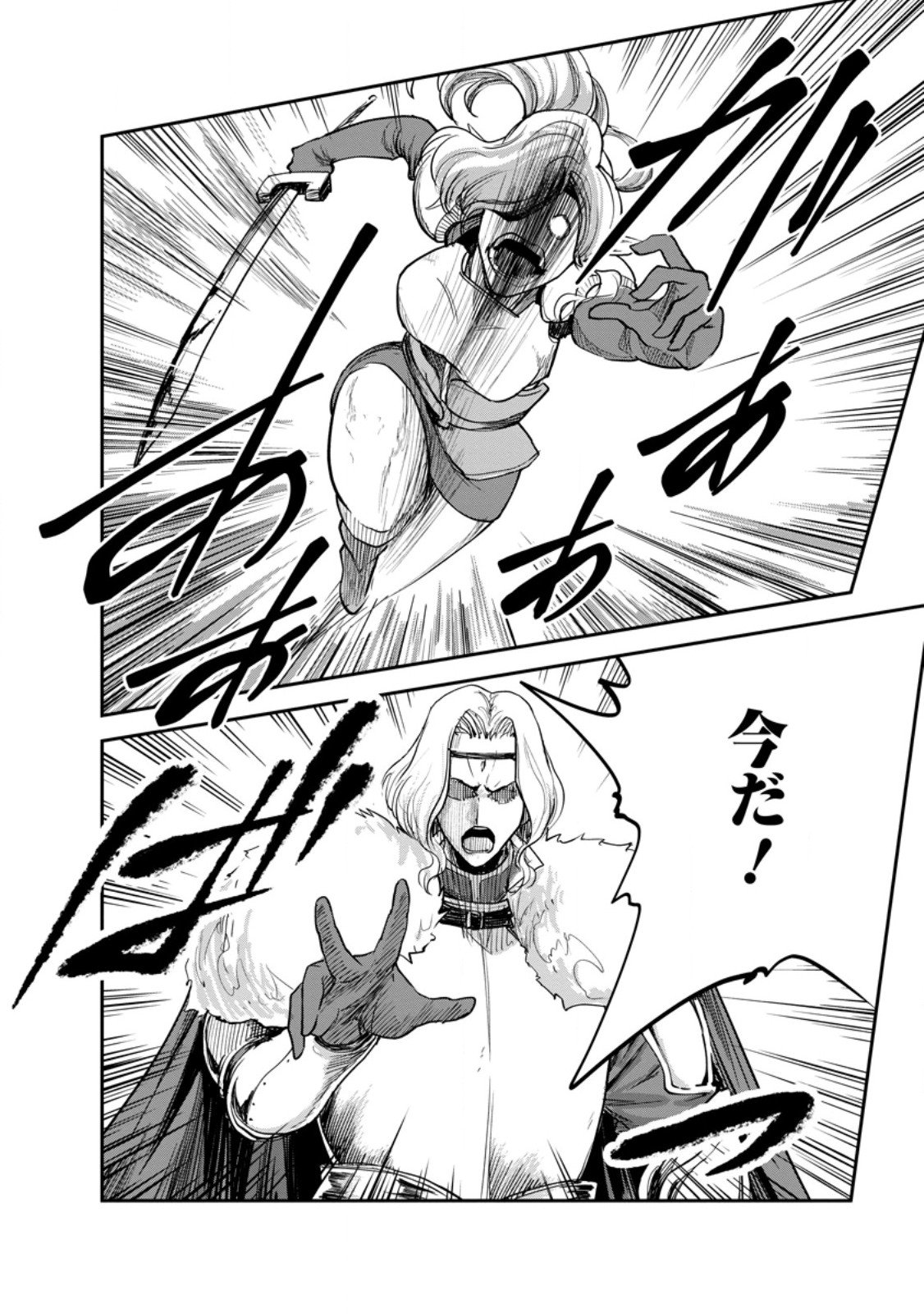 モンスターのご主人様 Chap 85.2 - Next Chap 86.2