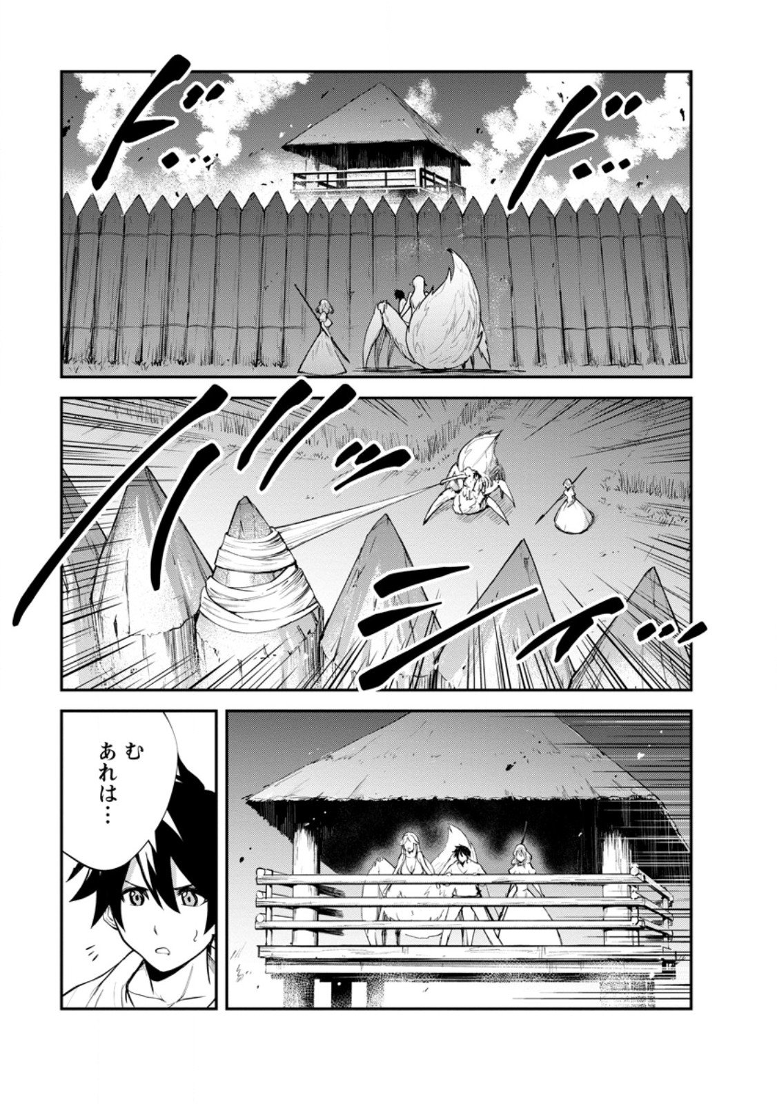 モンスターのご主人様 Chap 85.2 - Next Chap 86.2