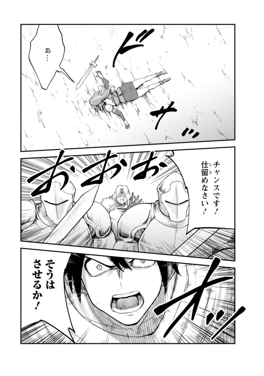 モンスターのご主人様 Chap 85.3 - Next Chap 86.3