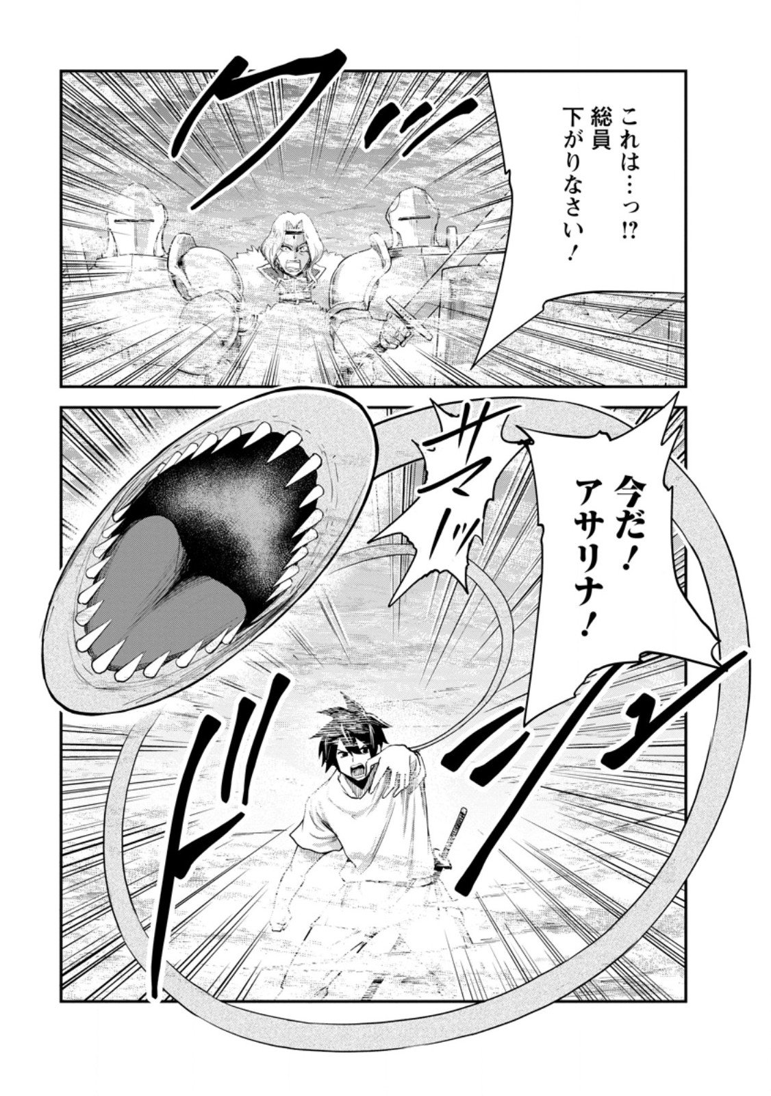 モンスターのご主人様 Chap 85.3 - Next Chap 86.3