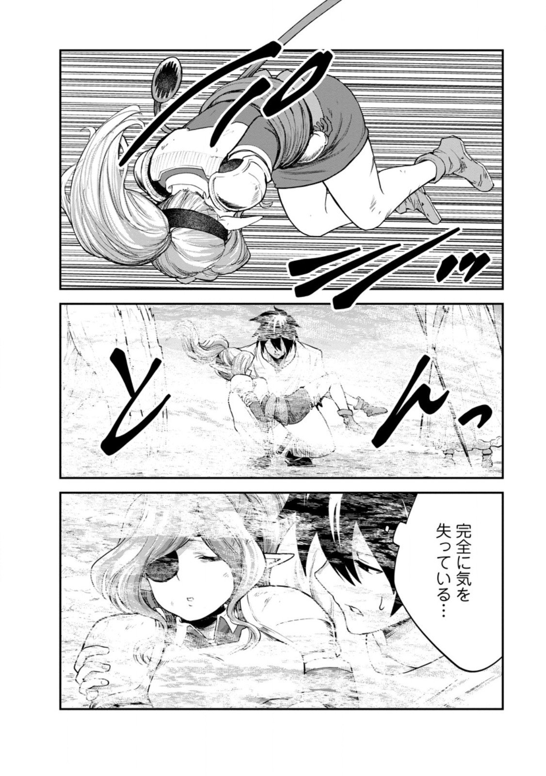 モンスターのご主人様 Chap 85.3 - Next Chap 86.3