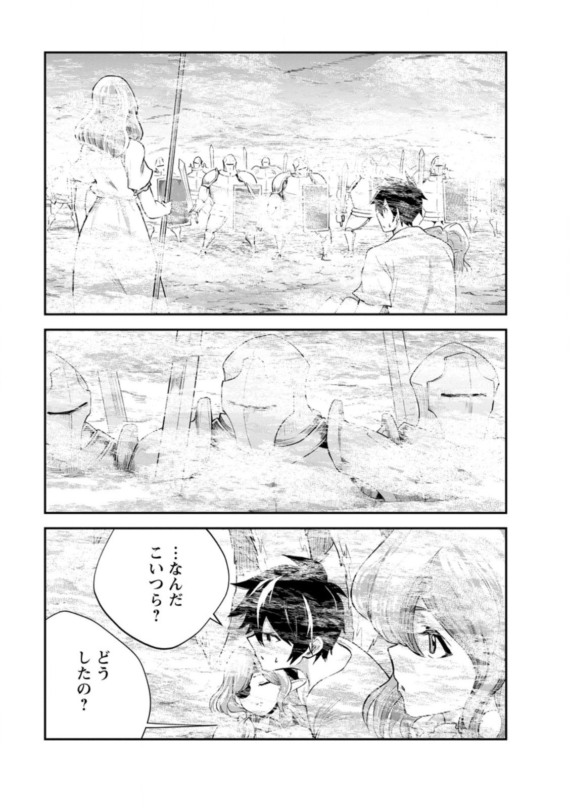 モンスターのご主人様 Chap 85.3 - Next Chap 86.3