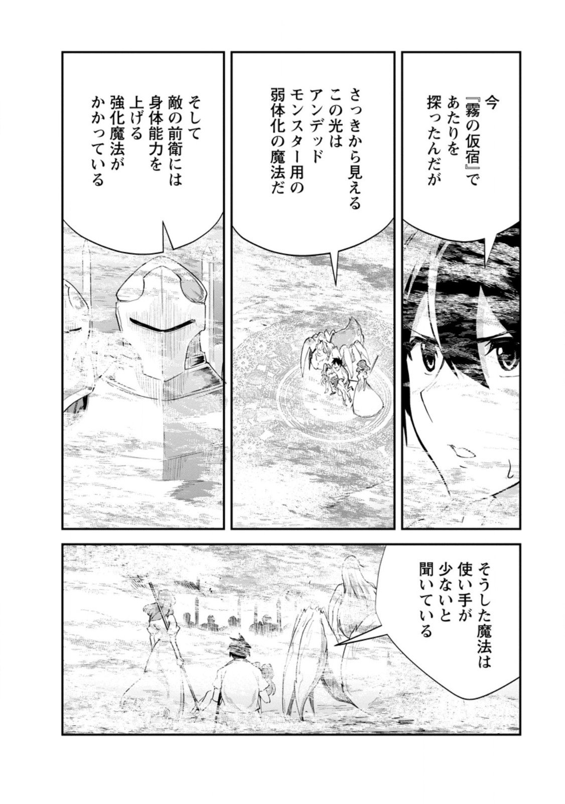 モンスターのご主人様 Chap 85.3 - Next Chap 86.3