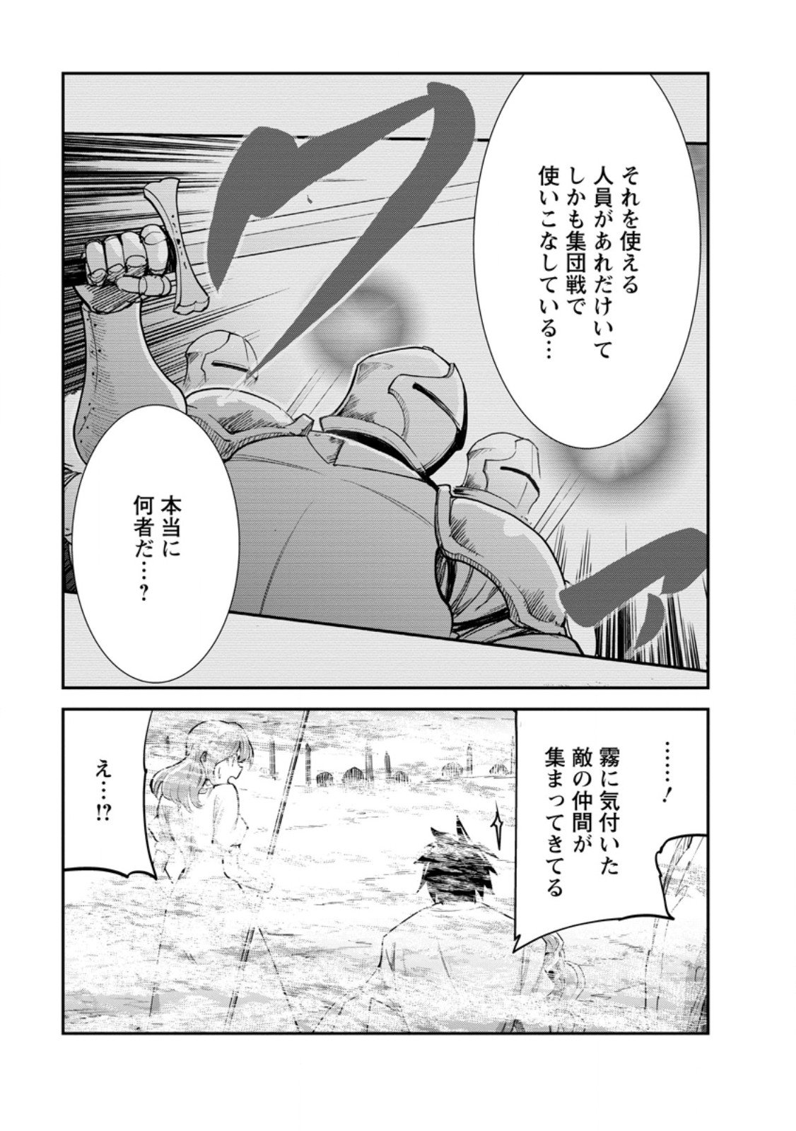 モンスターのご主人様 Chap 85.3 - Next Chap 86.3