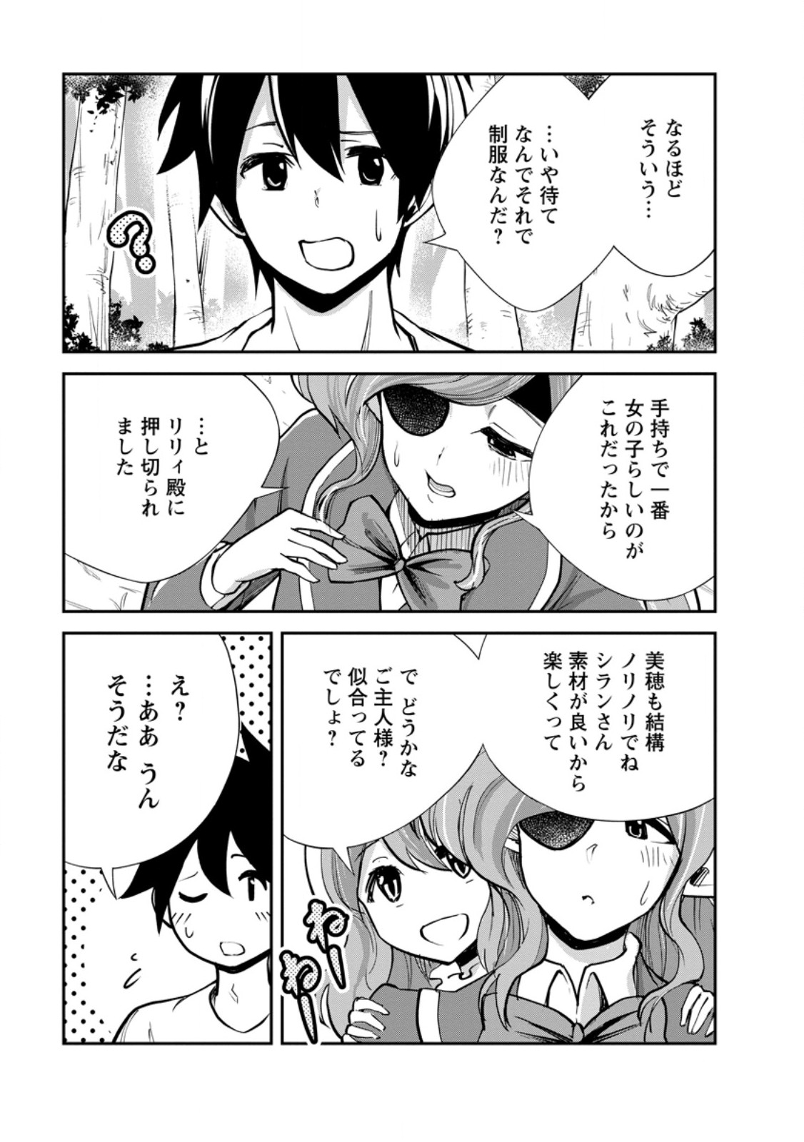 モンスターのご主人様 Chap 84.2 - Next Chap 85.2