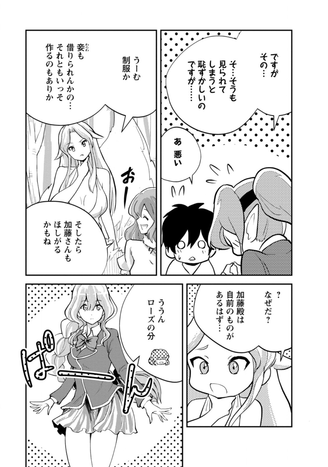 モンスターのご主人様 Chap 84.2 - Next Chap 85.2