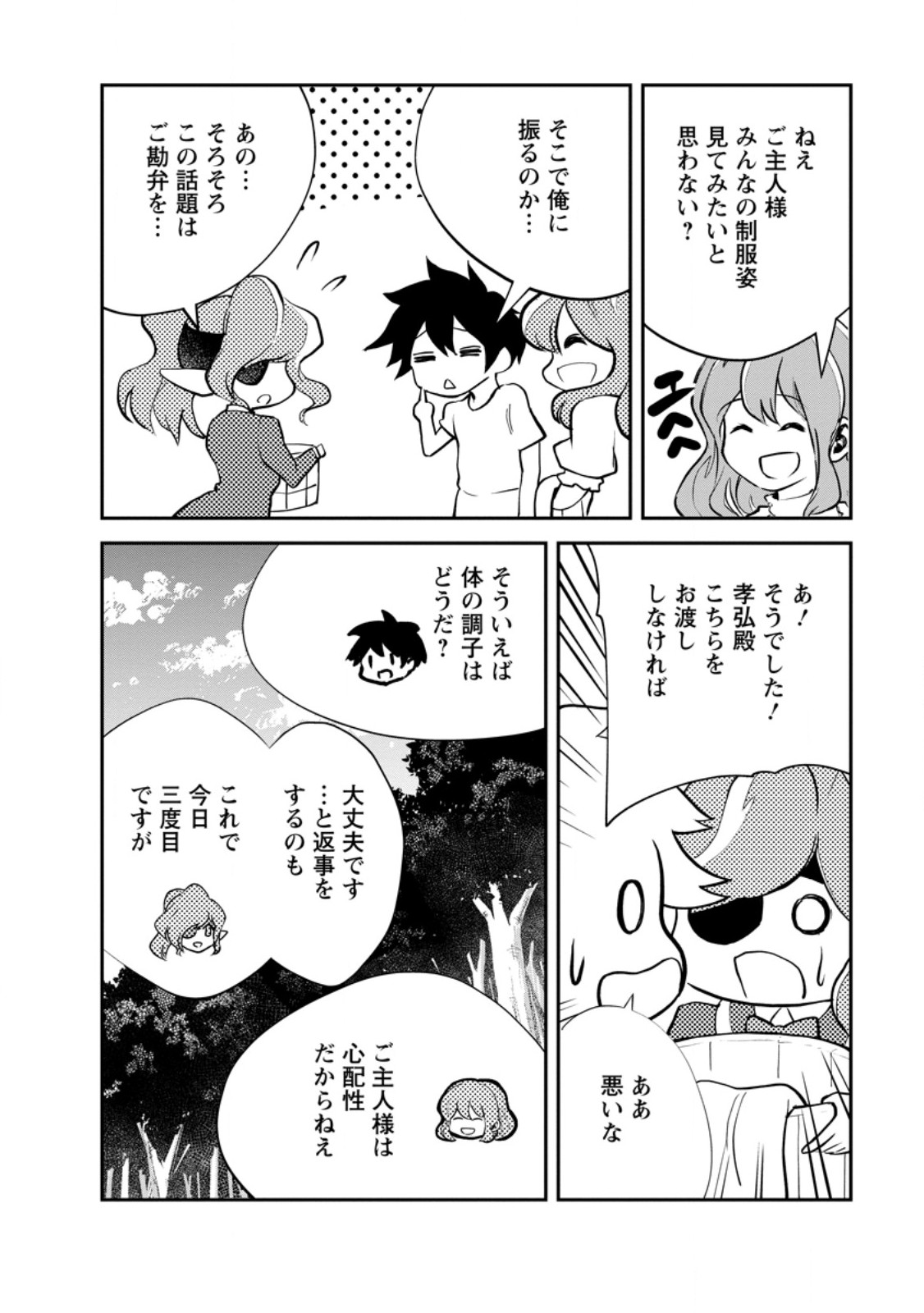 モンスターのご主人様 Chap 84.2 - Next Chap 85.2