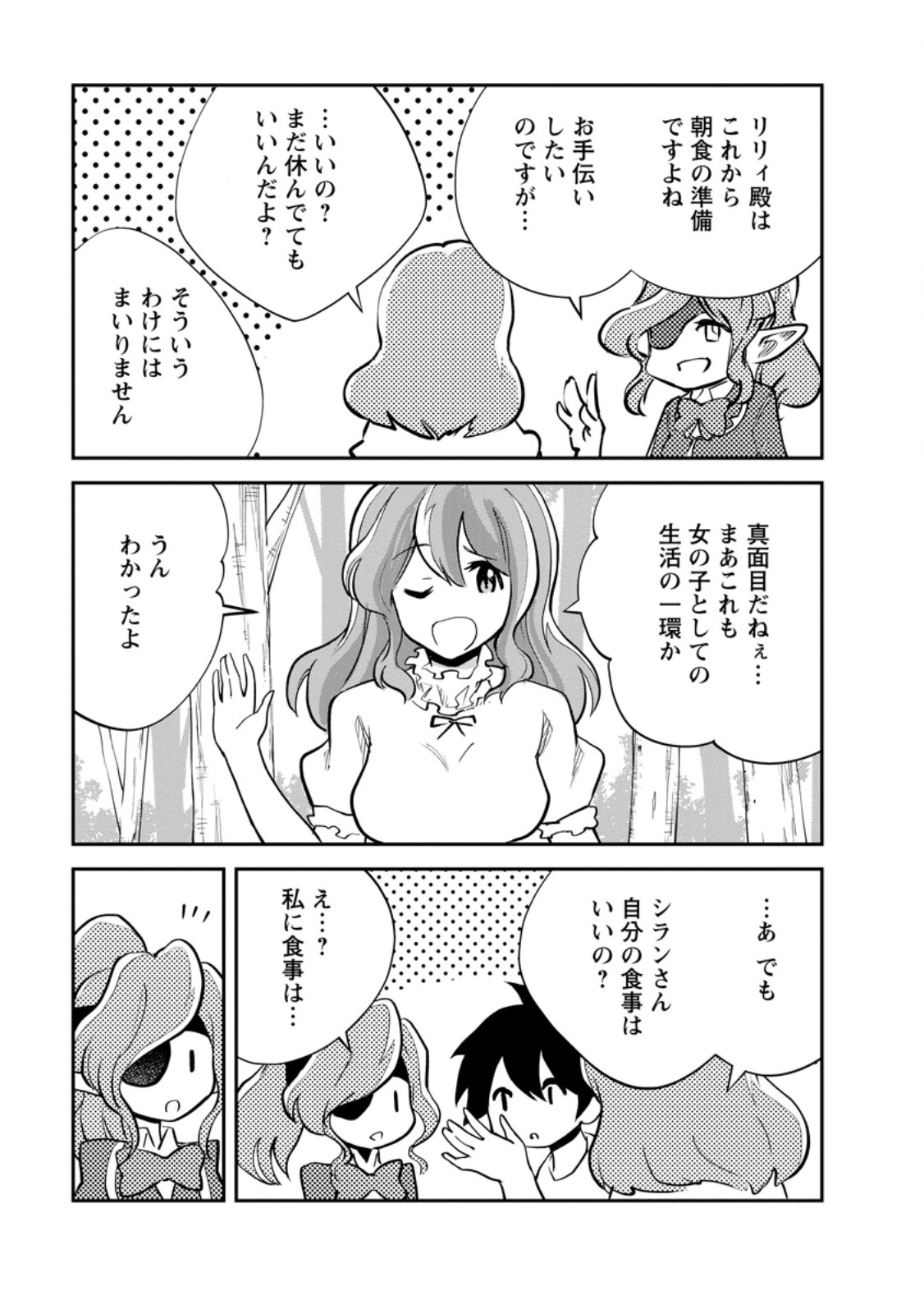 モンスターのご主人様 Chap 84.2 - Next Chap 85.2
