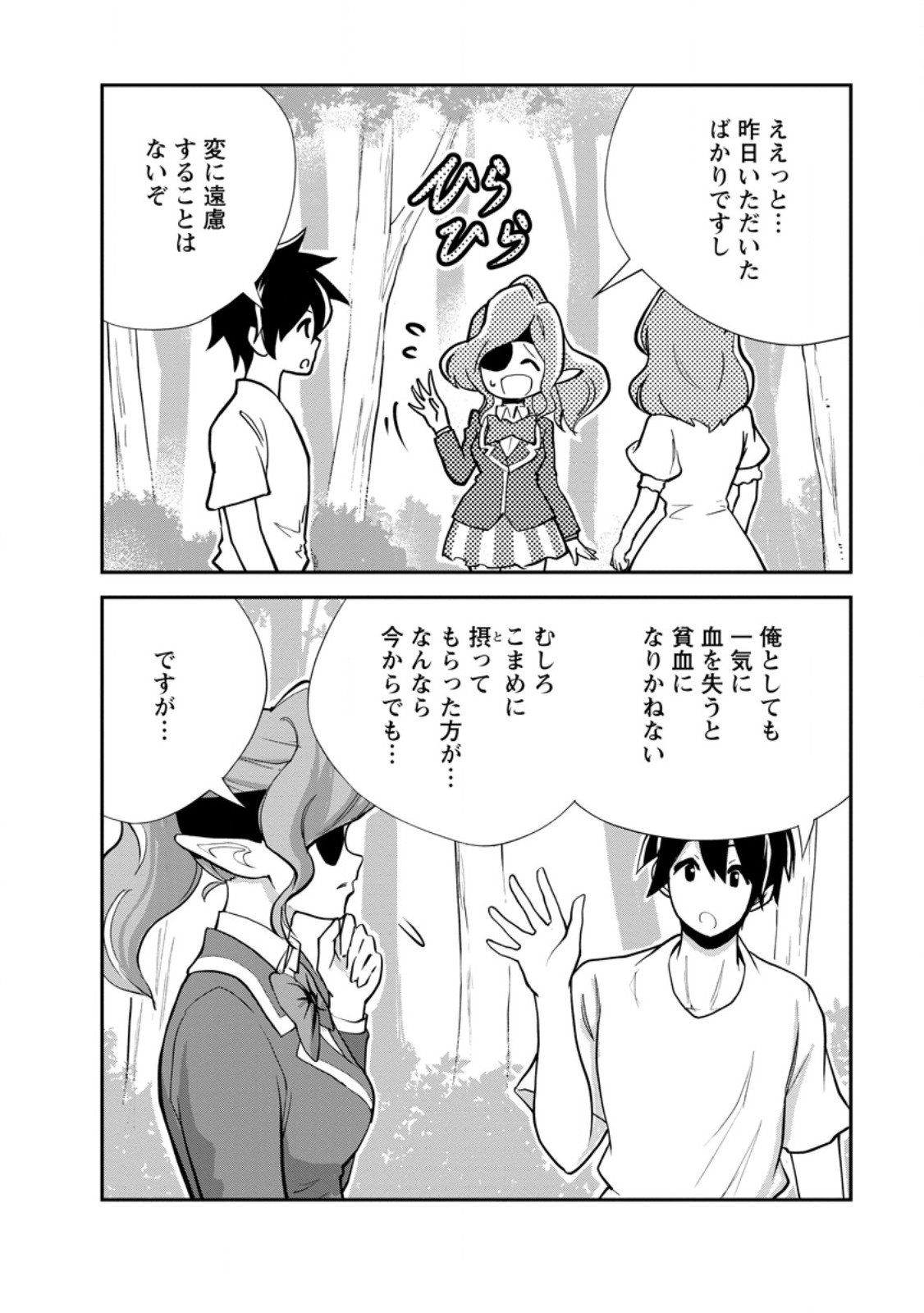 モンスターのご主人様 Chap 84.2 - Next Chap 85.2