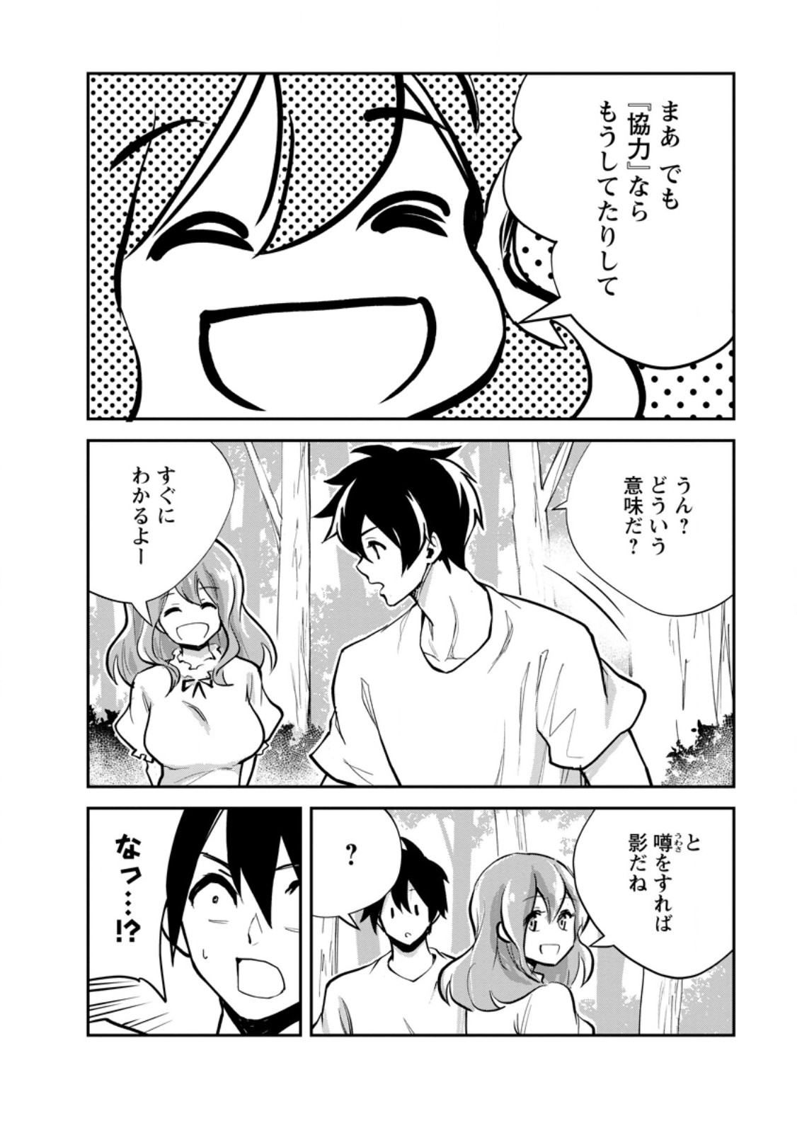 モンスターのご主人様 Chap 84.2 - Next Chap 85.2