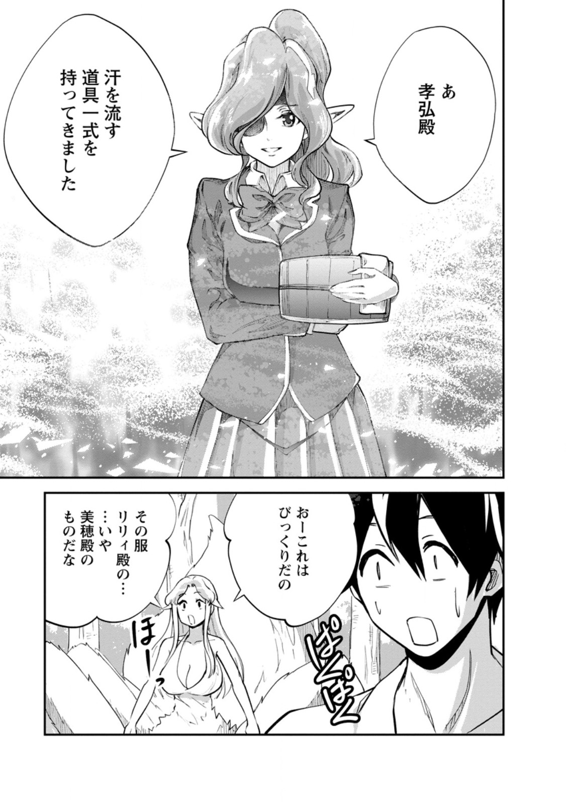 モンスターのご主人様 Chap 84.2 - Next Chap 85.2