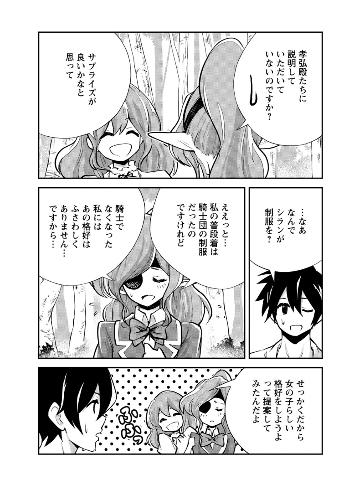 モンスターのご主人様 Chap 84.2 - Next Chap 85.2