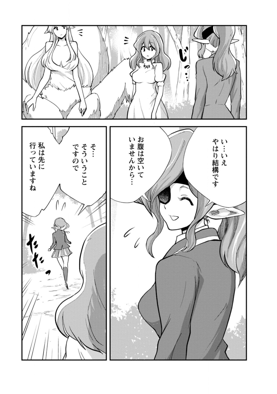 モンスターのご主人様 Chap 84.2 - Next Chap 85.2