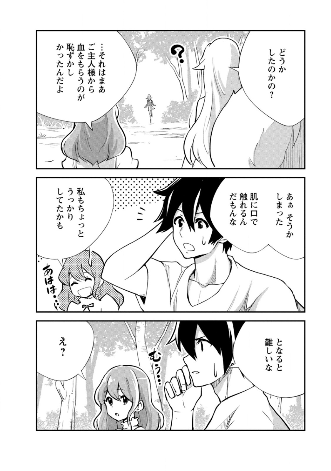 モンスターのご主人様 Chap 84.2 - Next Chap 85.2