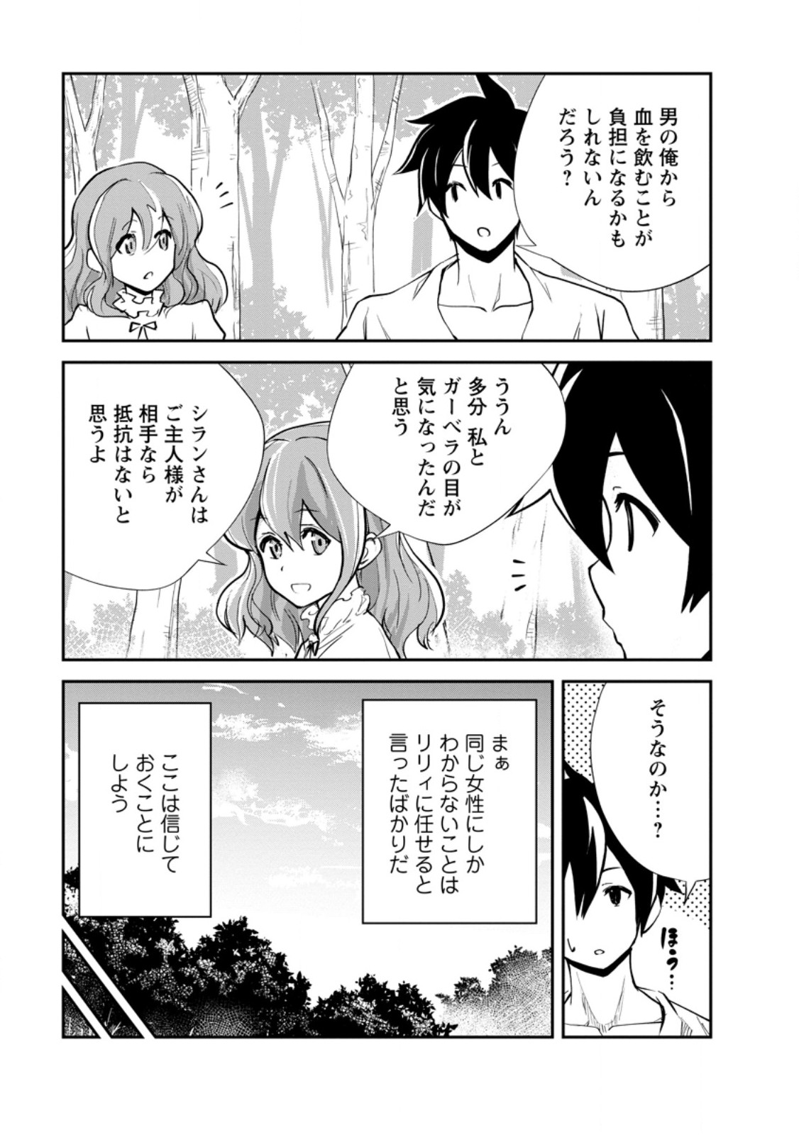 モンスターのご主人様 Chap 84.2 - Next Chap 85.2