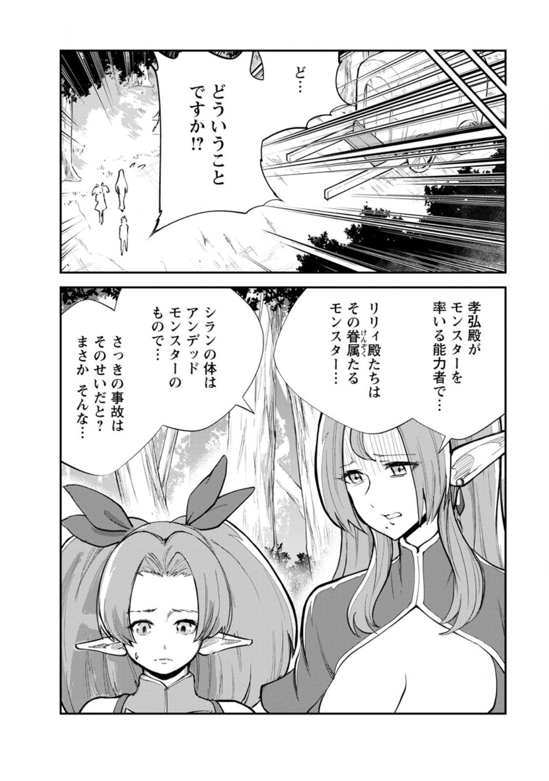 モンスターのご主人様 Chap 84.1 - Next Chap 85.1
