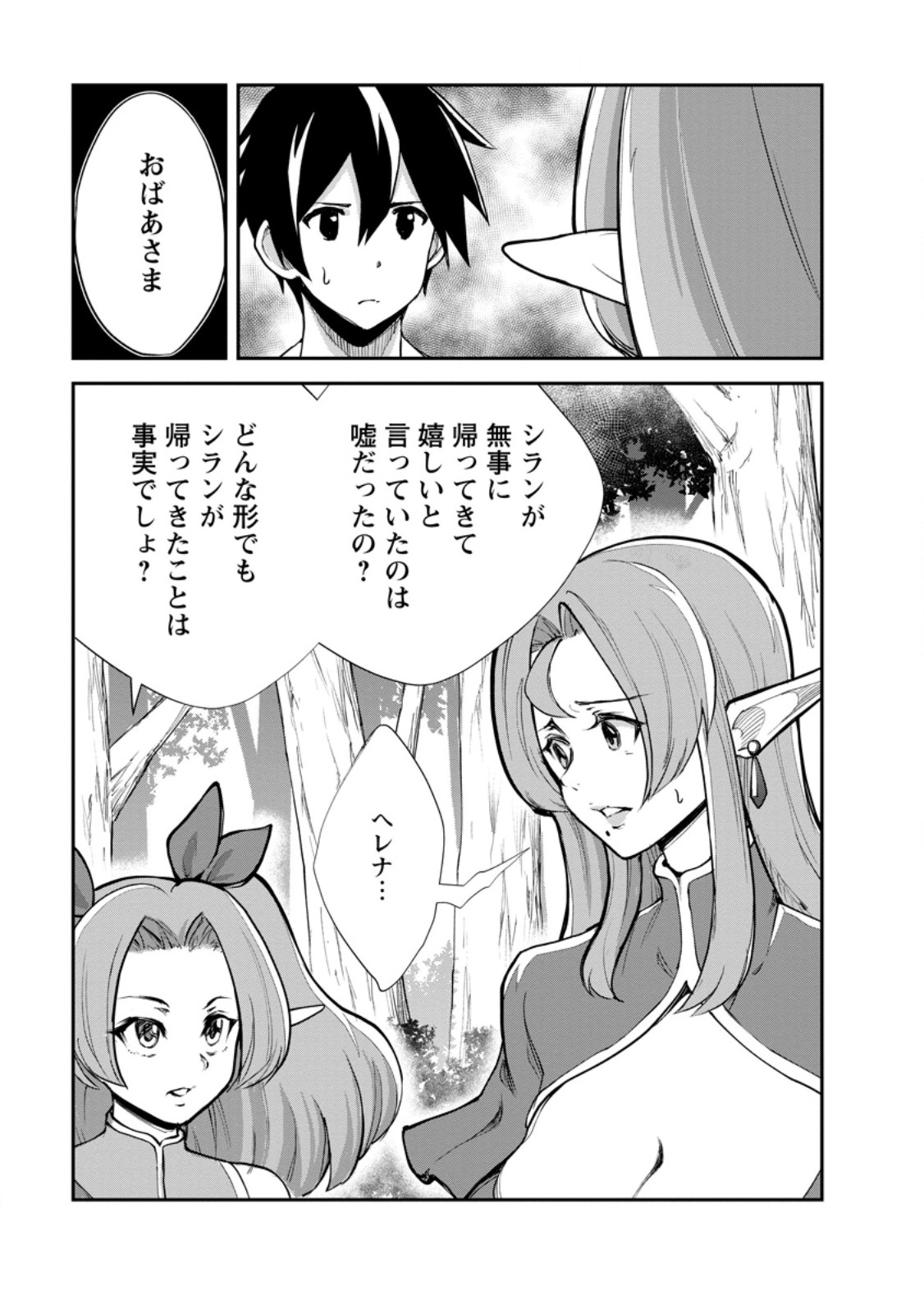 モンスターのご主人様 Chap 84.1 - Next Chap 85.1