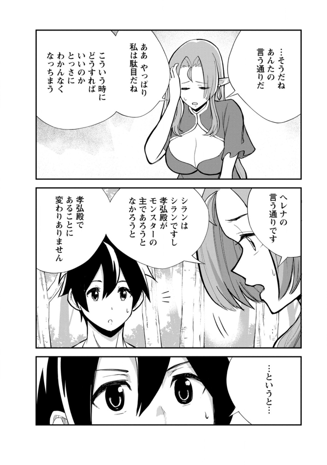 モンスターのご主人様 Chap 84.1 - Next Chap 85.1