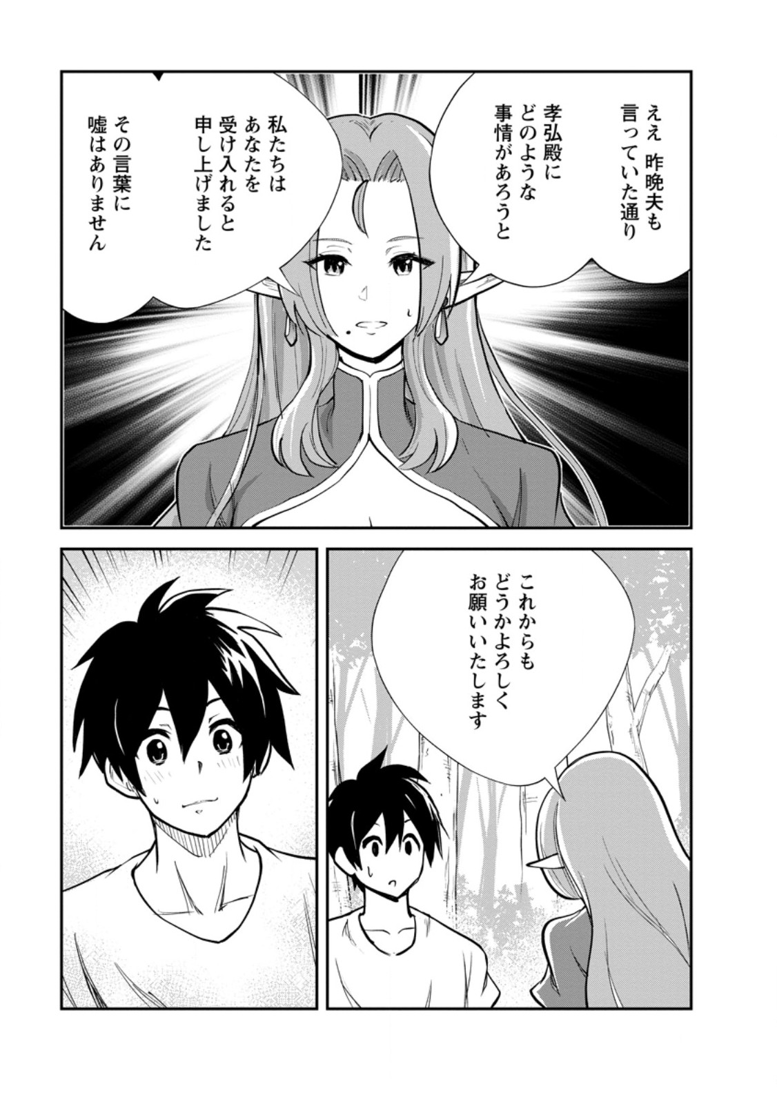 モンスターのご主人様 Chap 84.1 - Next Chap 85.1