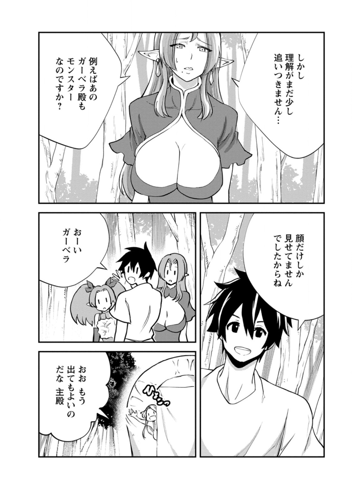 モンスターのご主人様 Chap 84.1 - Next Chap 85.1