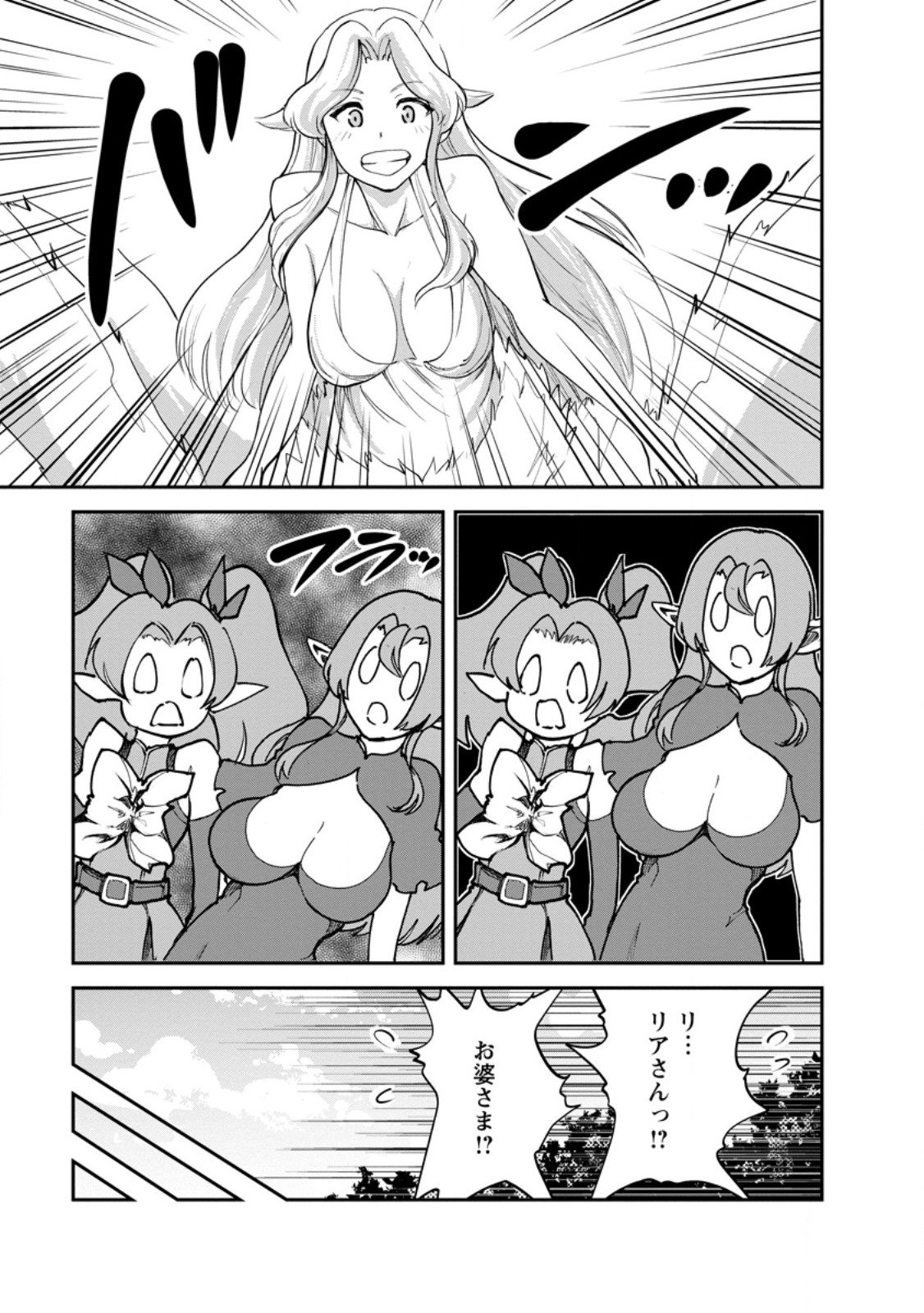 モンスターのご主人様 Chap 84.1 - Next Chap 85.1