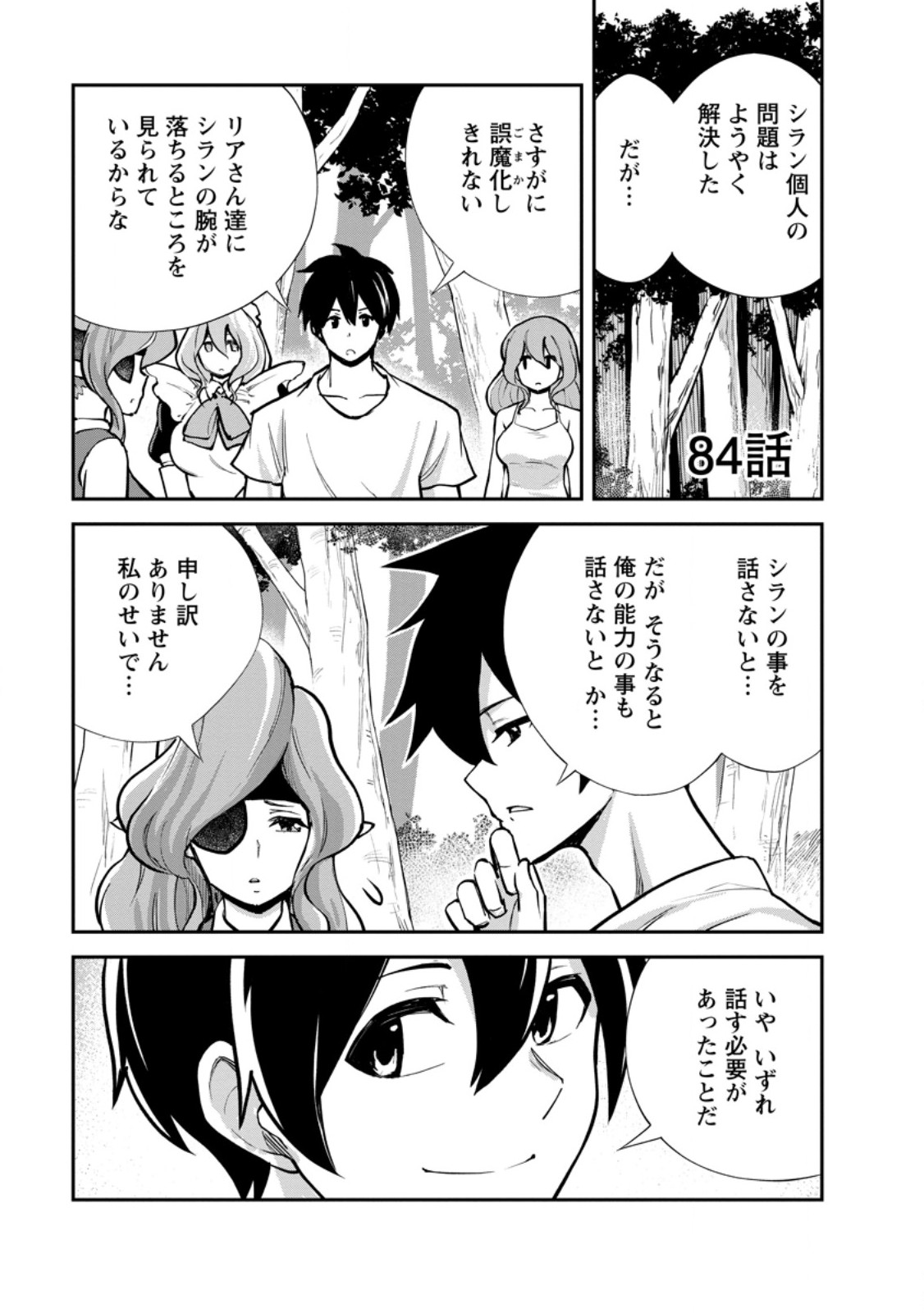 モンスターのご主人様 Chap 84.1 - Next Chap 85.1