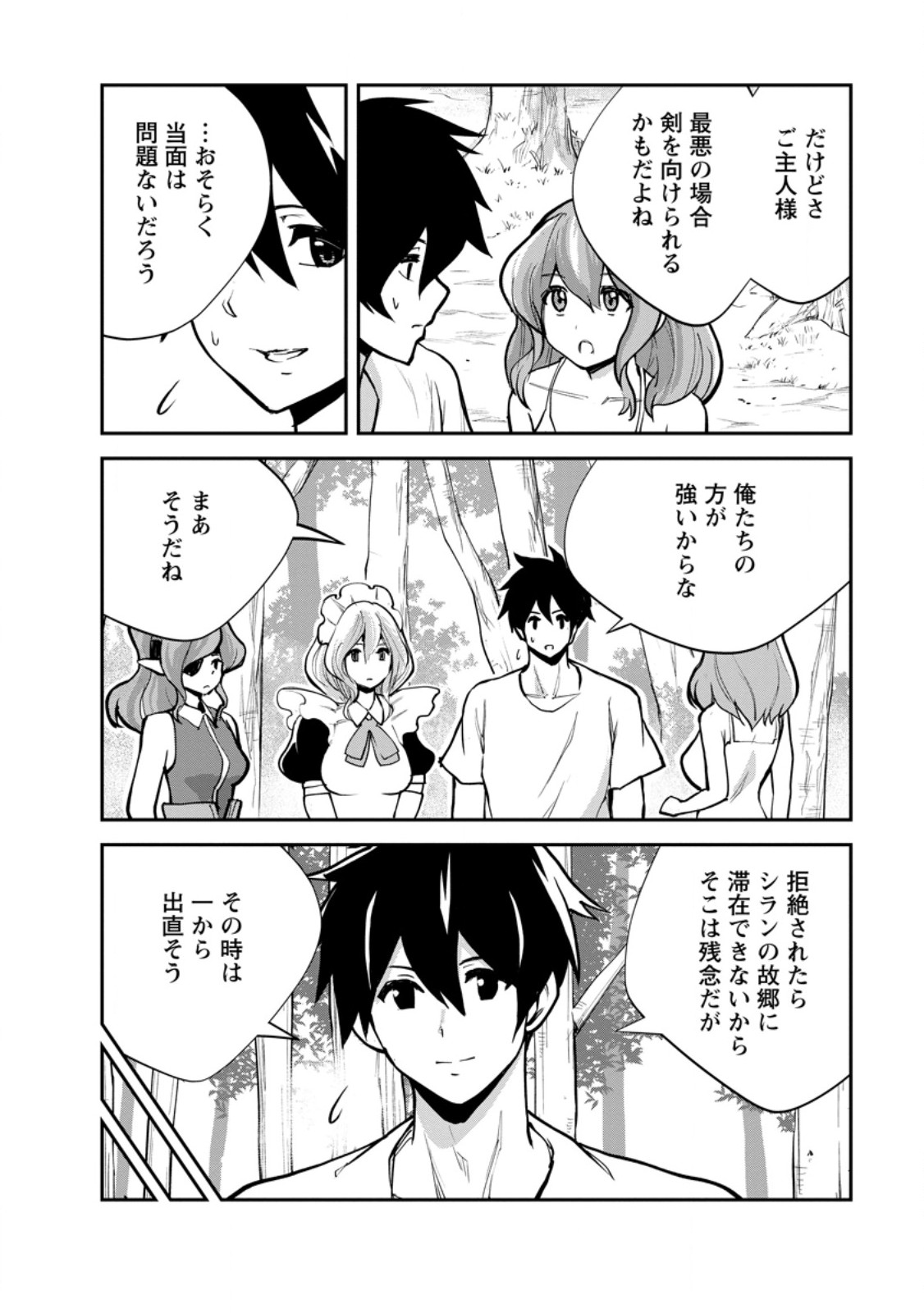 モンスターのご主人様 Chap 84.1 - Next Chap 85.1