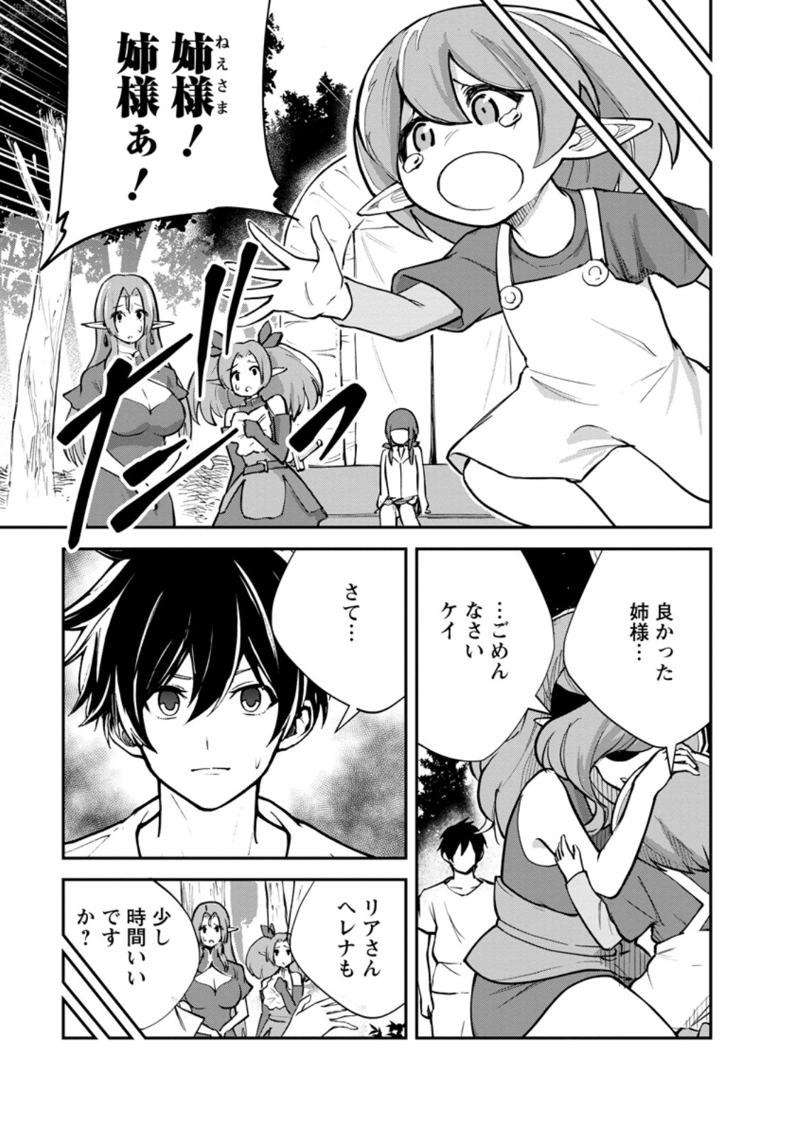 モンスターのご主人様 Chap 84.1 - Next Chap 85.1