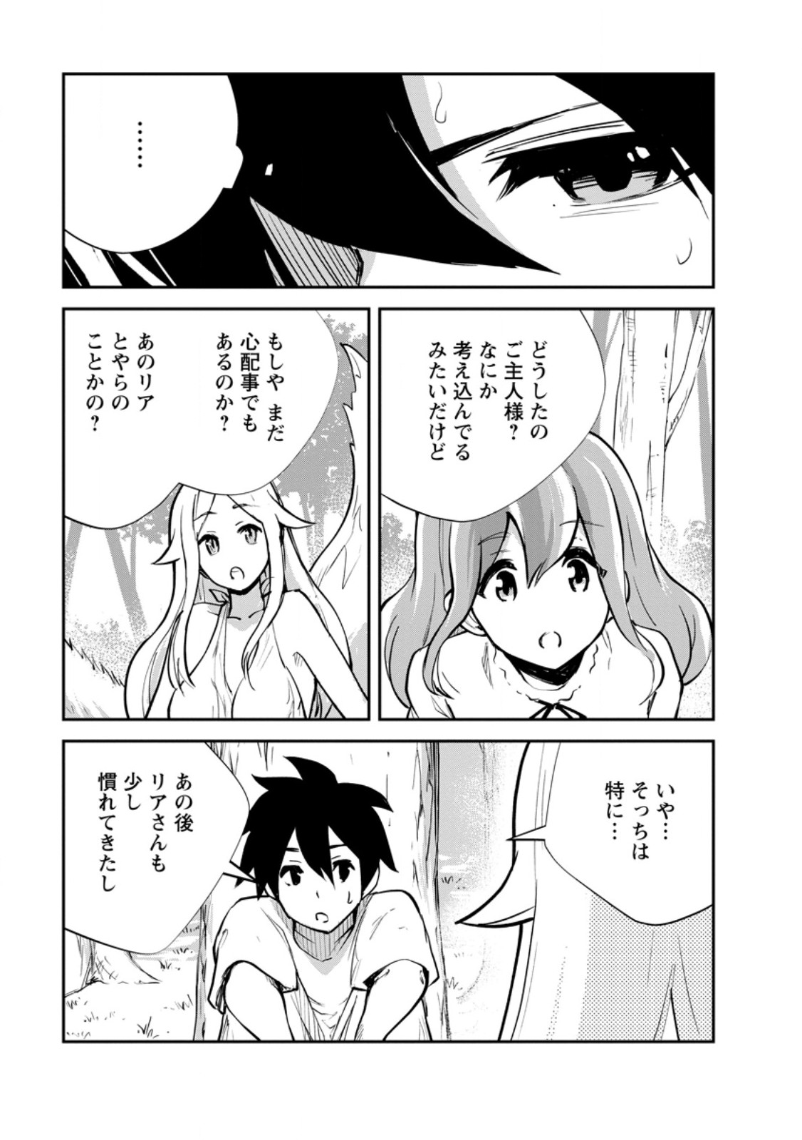 モンスターのご主人様 Chap 84.1 - Next Chap 85.1