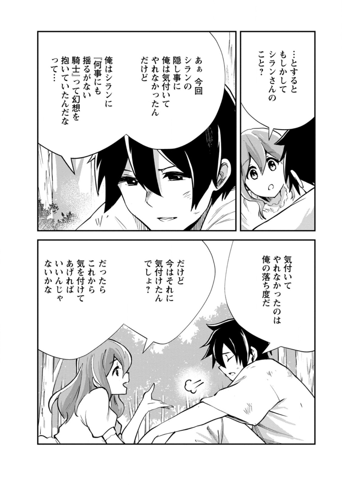 モンスターのご主人様 Chap 84.1 - Next Chap 85.1